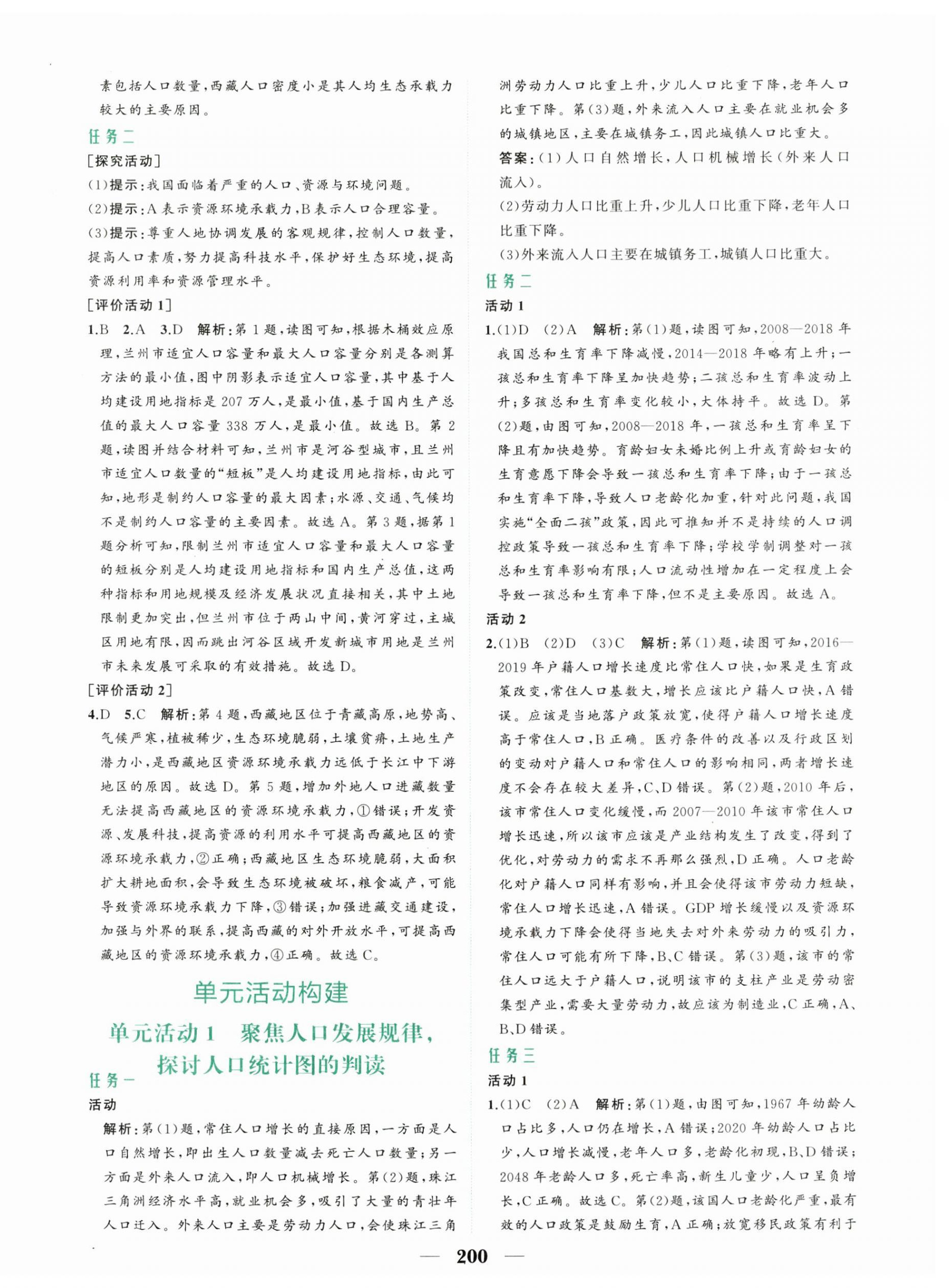 2024年點(diǎn)金訓(xùn)練精講巧練高中地理必修2人教版 第4頁(yè)