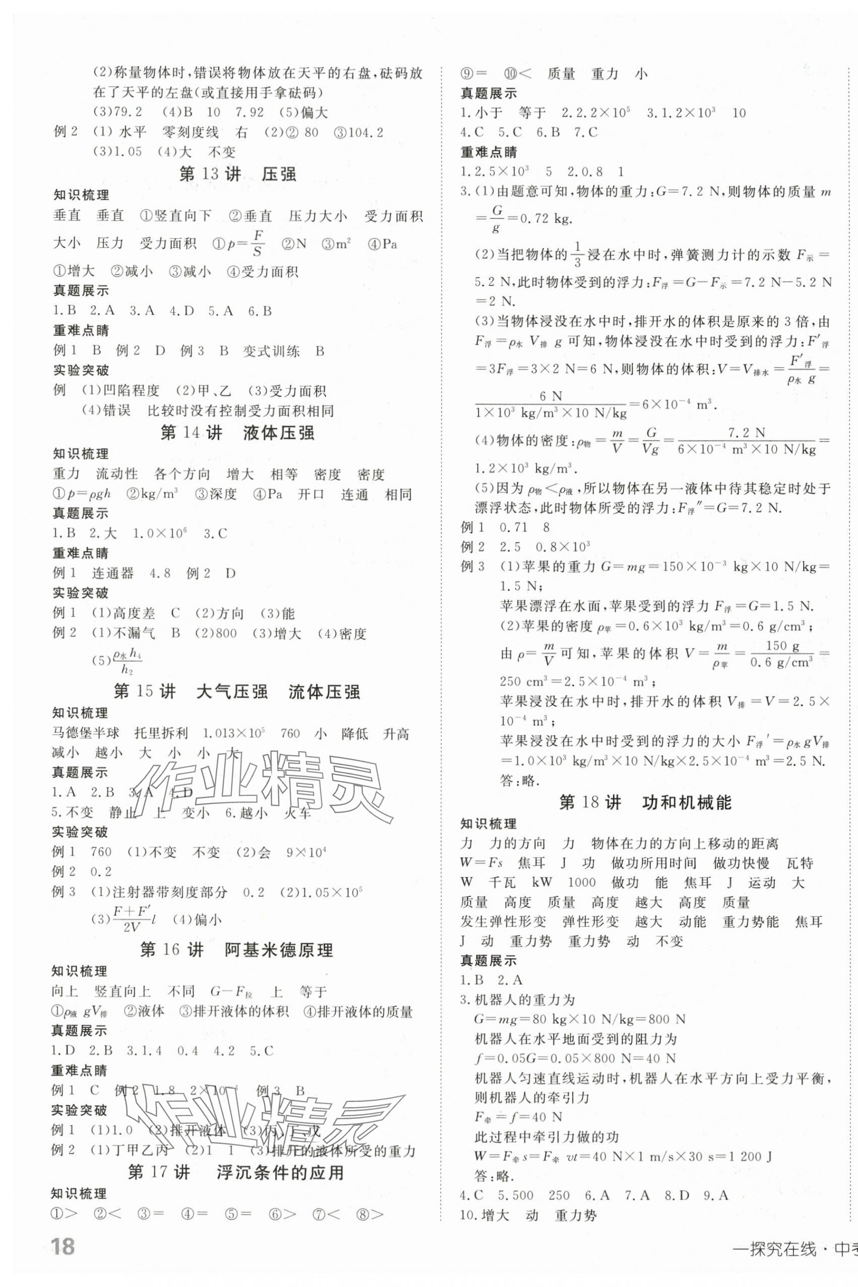 2024年探究在線中考總復(fù)習(xí)物理&nbsp;第3頁