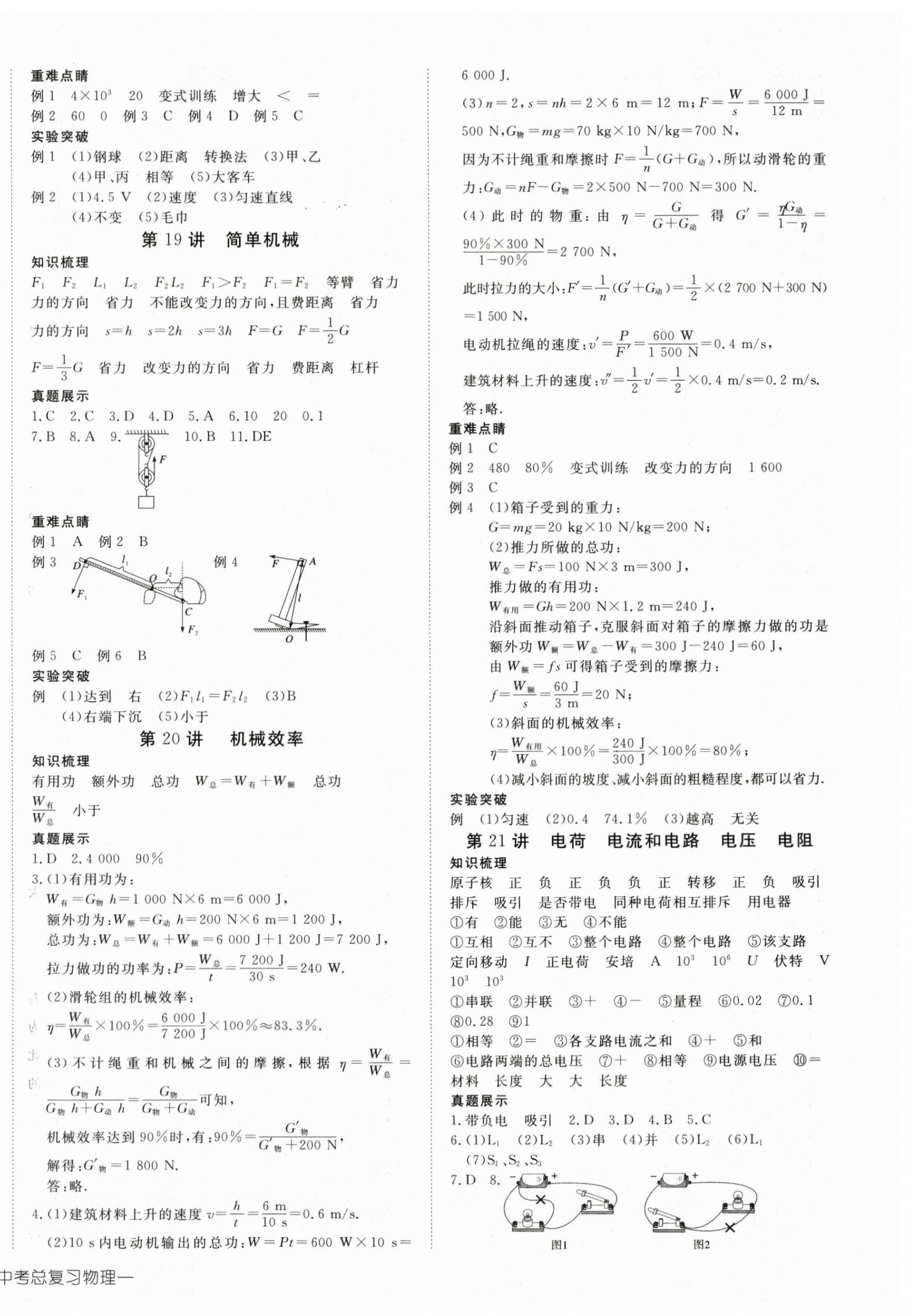 2024年探究在線中考總復(fù)習(xí)物理&nbsp;第4頁