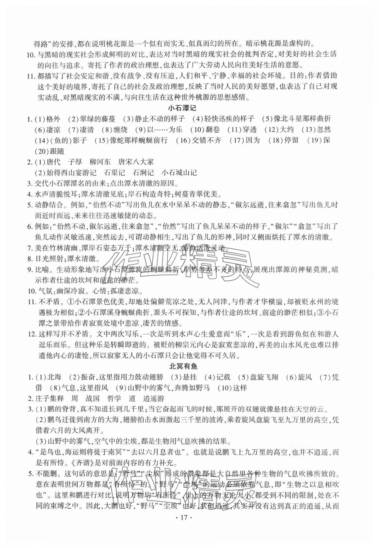 2024年名校試題調研中考總復習語文 第17頁