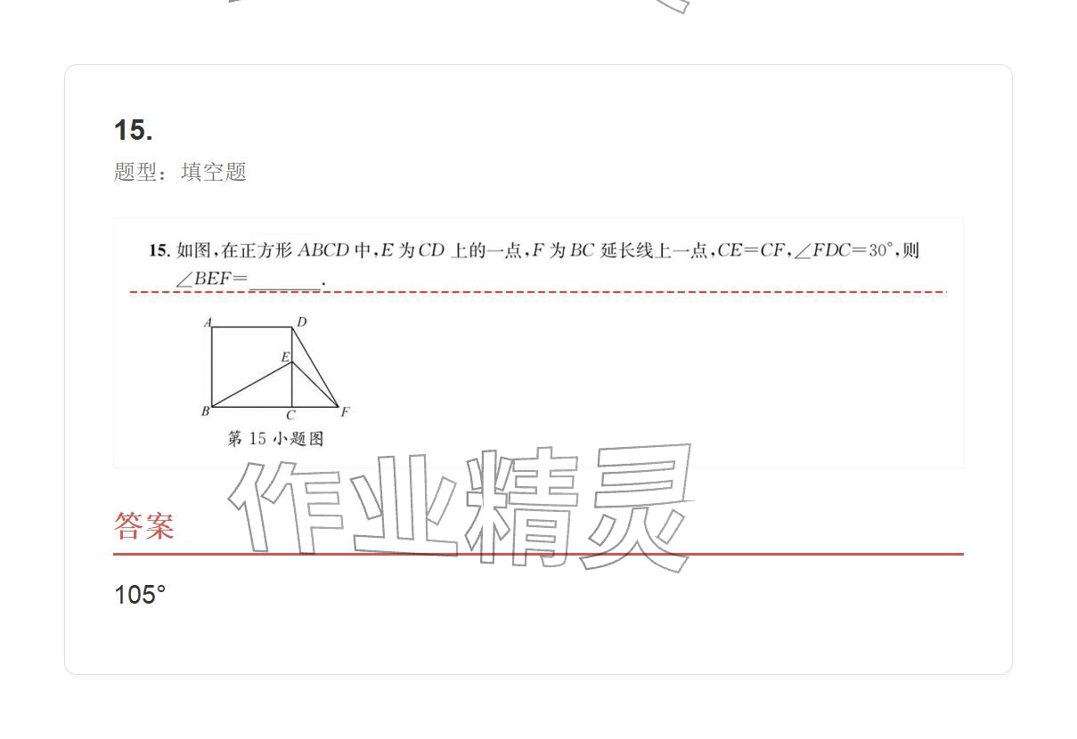 2025年学业水平评价八年级数学上册人教版 参考答案第63页