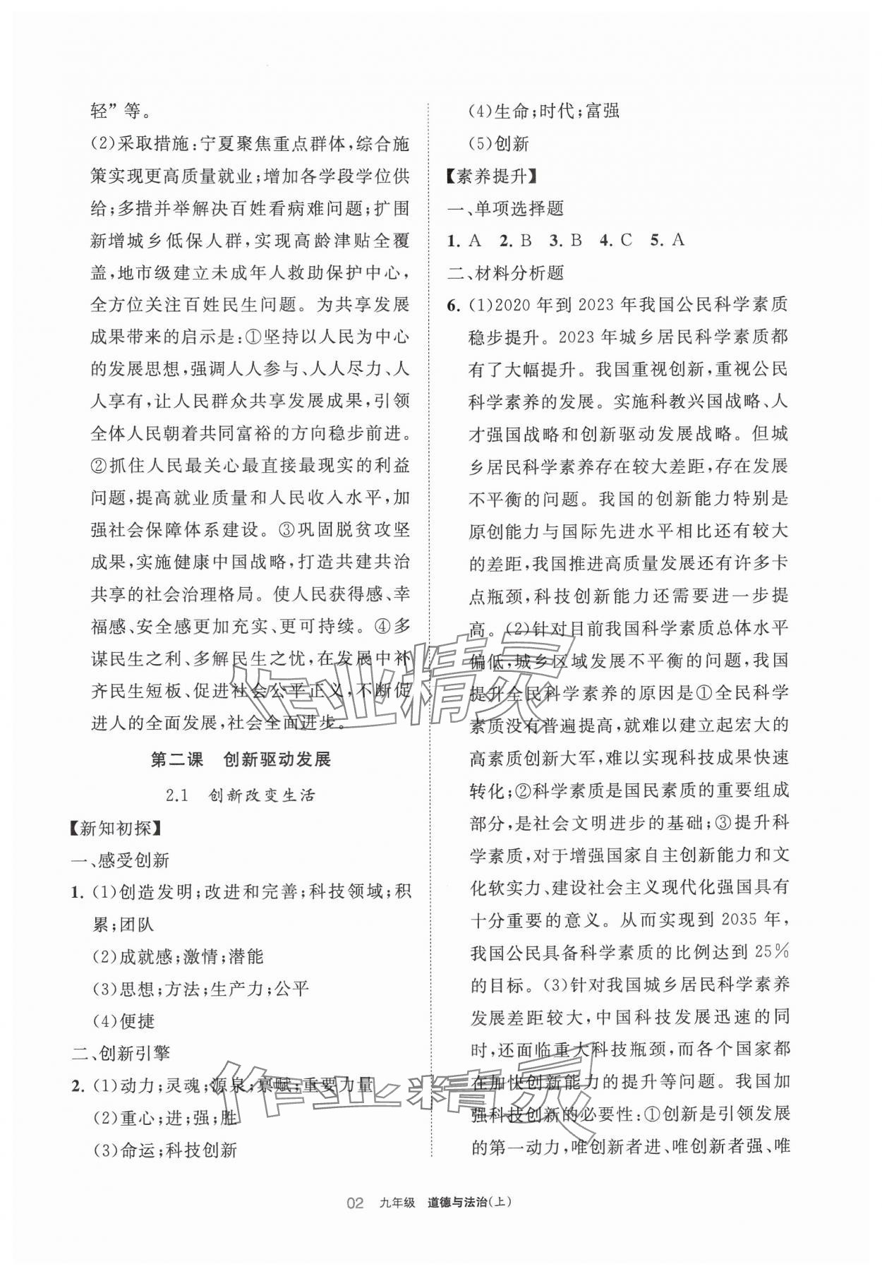 2024年學(xué)習(xí)之友九年級道德與法治上冊人教版 參考答案第2頁