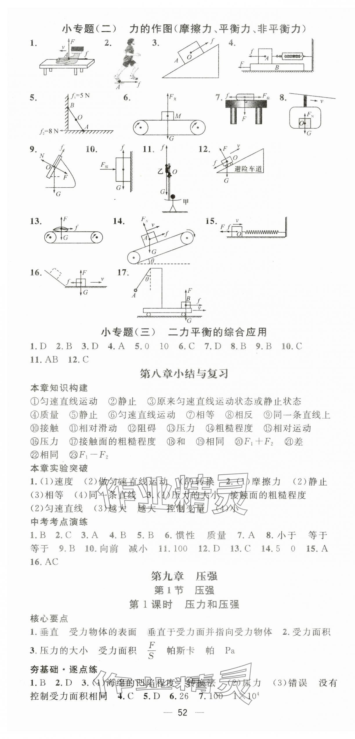 2025年精英新課堂八年級物理下冊人教版 第4頁