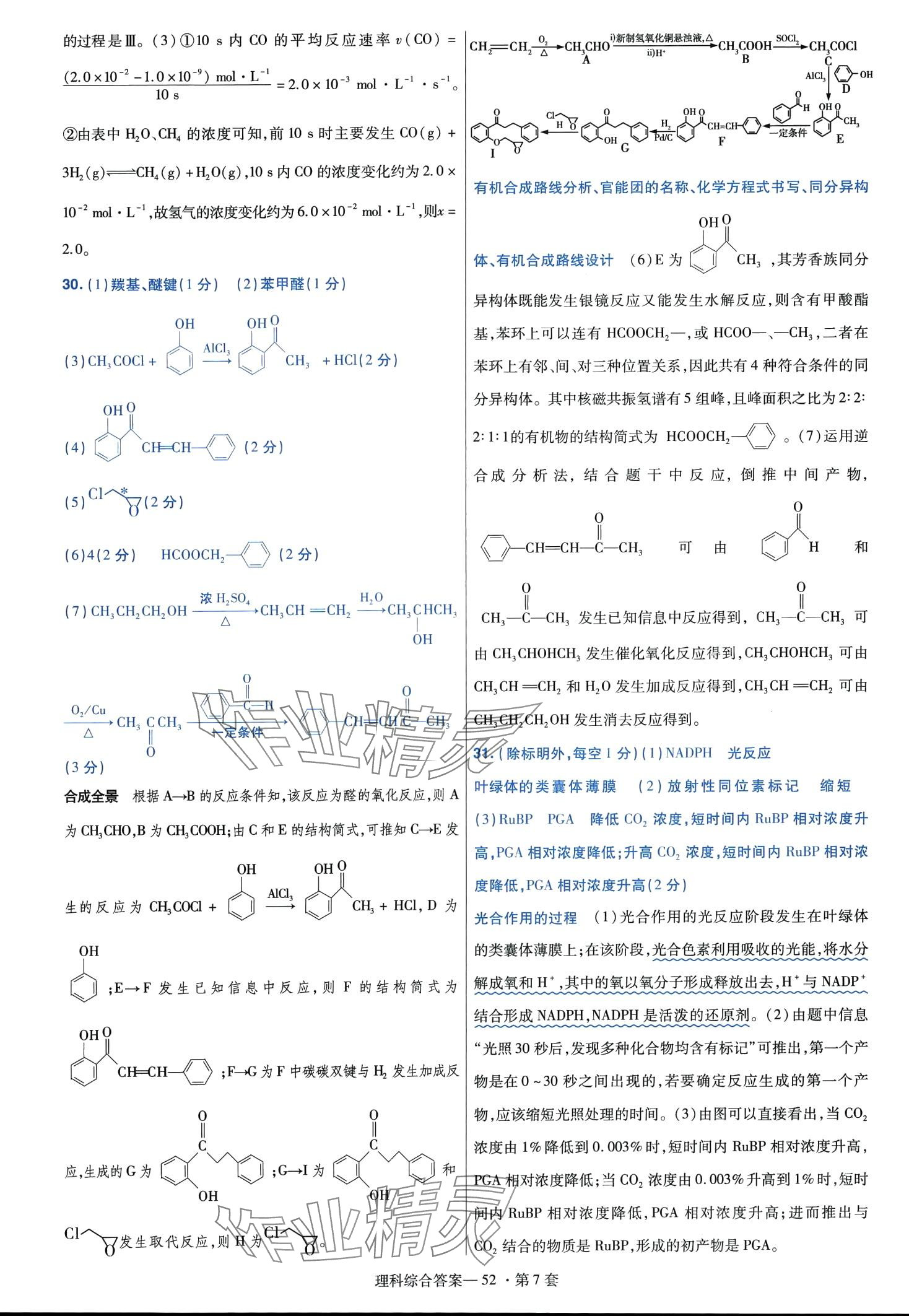 2024年高考沖刺優(yōu)秀模擬試卷匯編45套理綜 第54頁(yè)