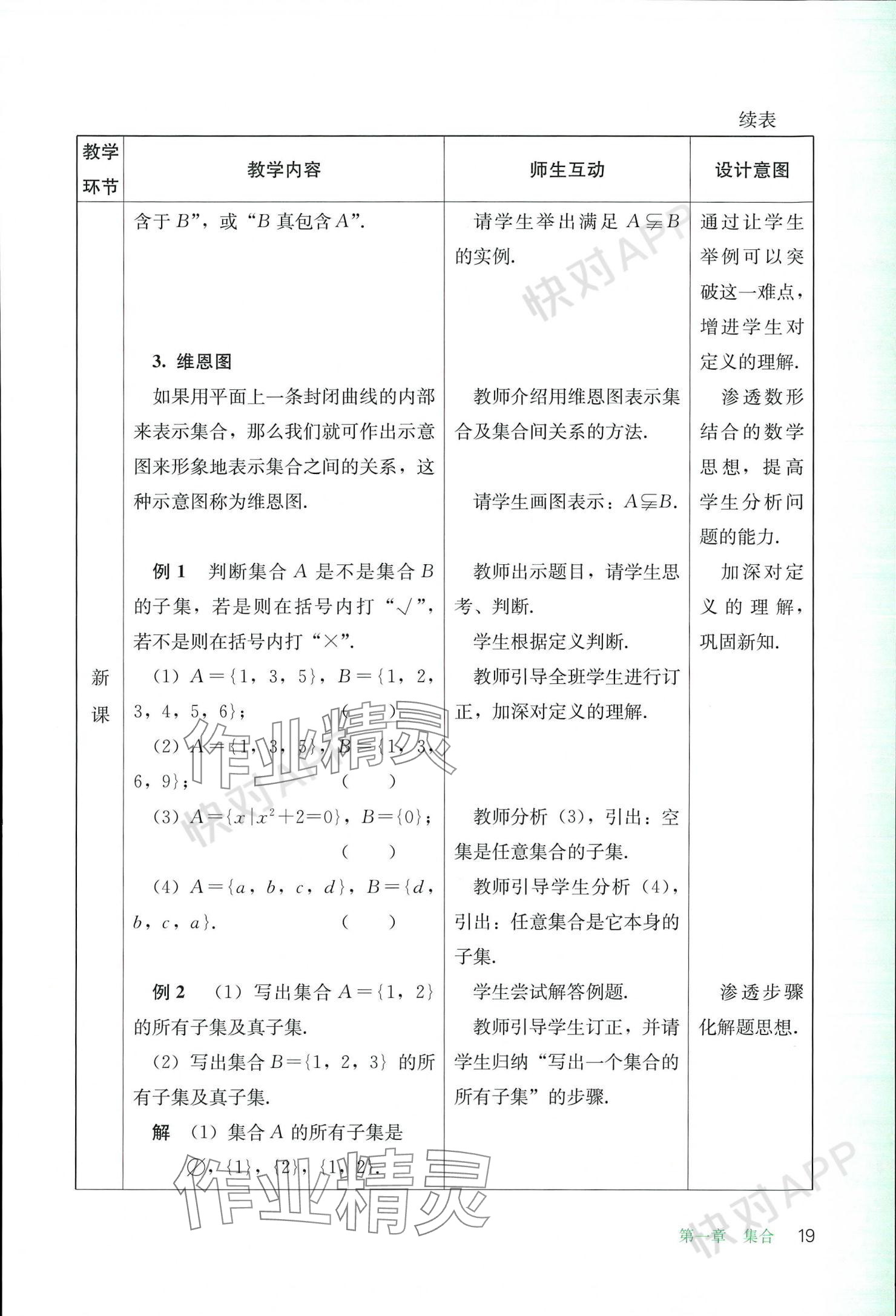 2023年基礎(chǔ)模塊人民教育出版社中職數(shù)學上冊 參考答案第19頁