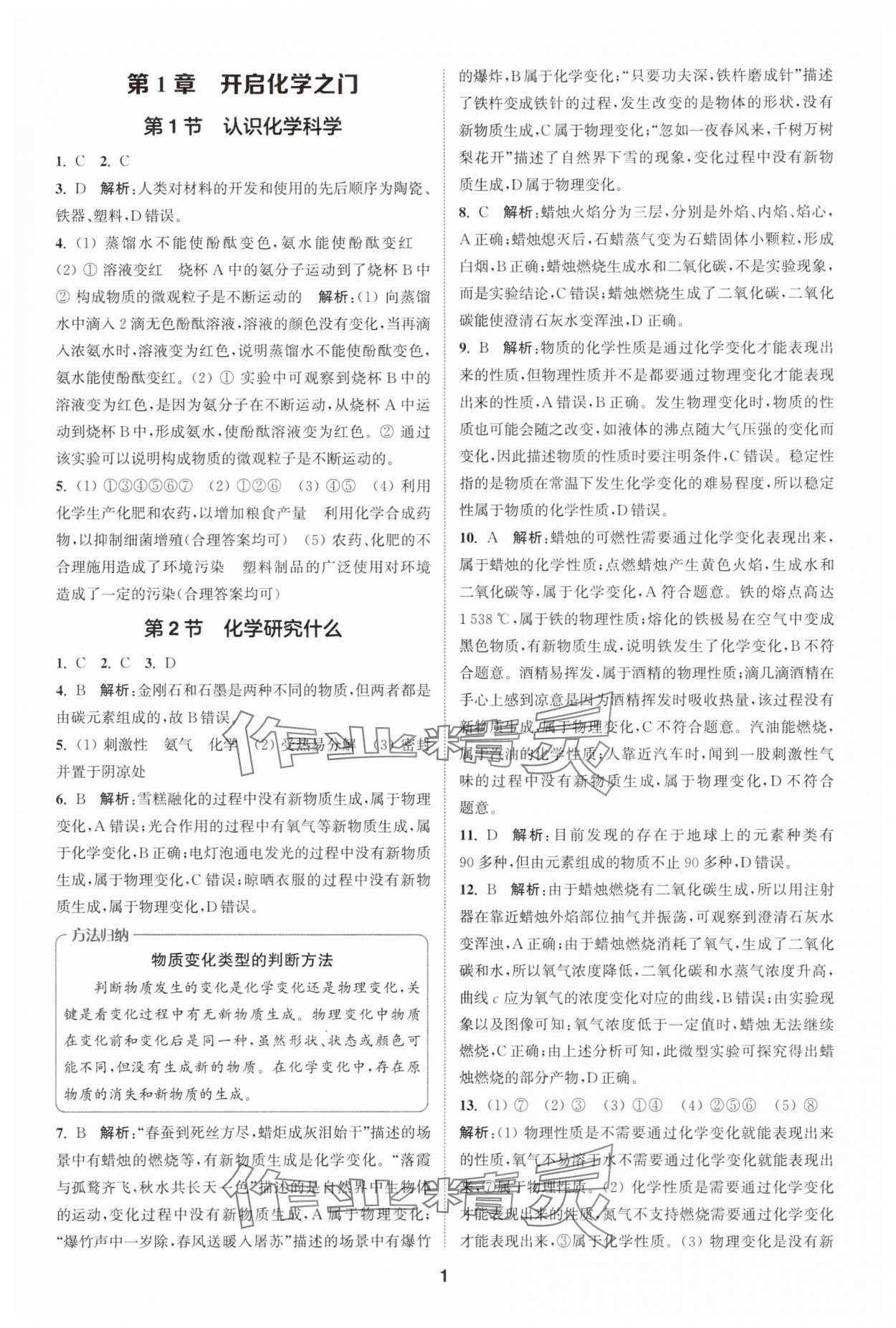 2025年拔尖特訓(xùn)九年級化學(xué)上冊滬教版 第1頁