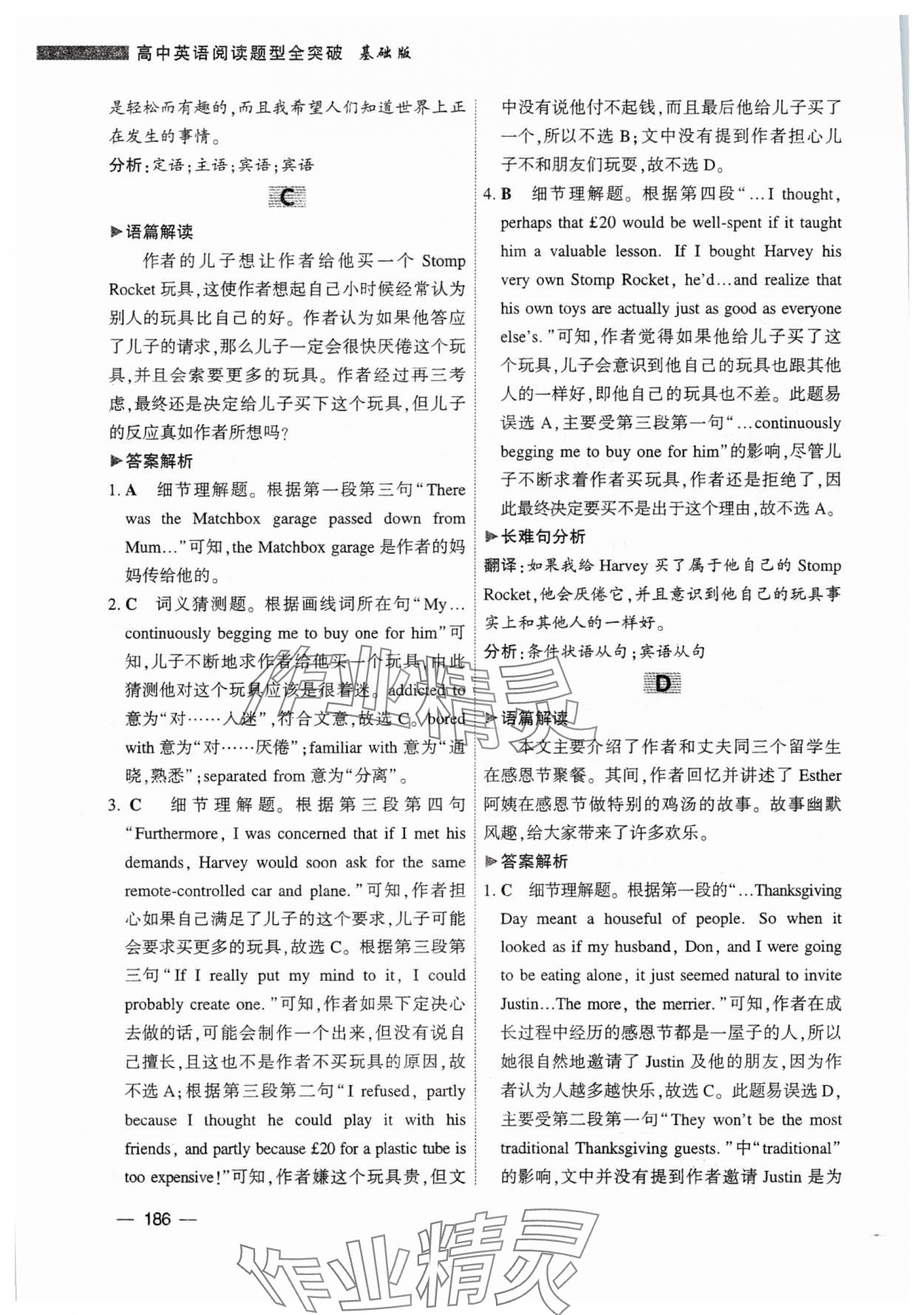 2025年高中英语阅读题型全突破基础版 第2页