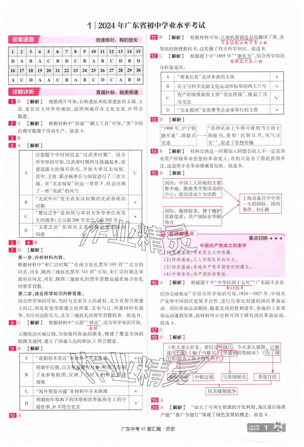 2025年金考卷45套匯編歷史廣東專版 第1頁