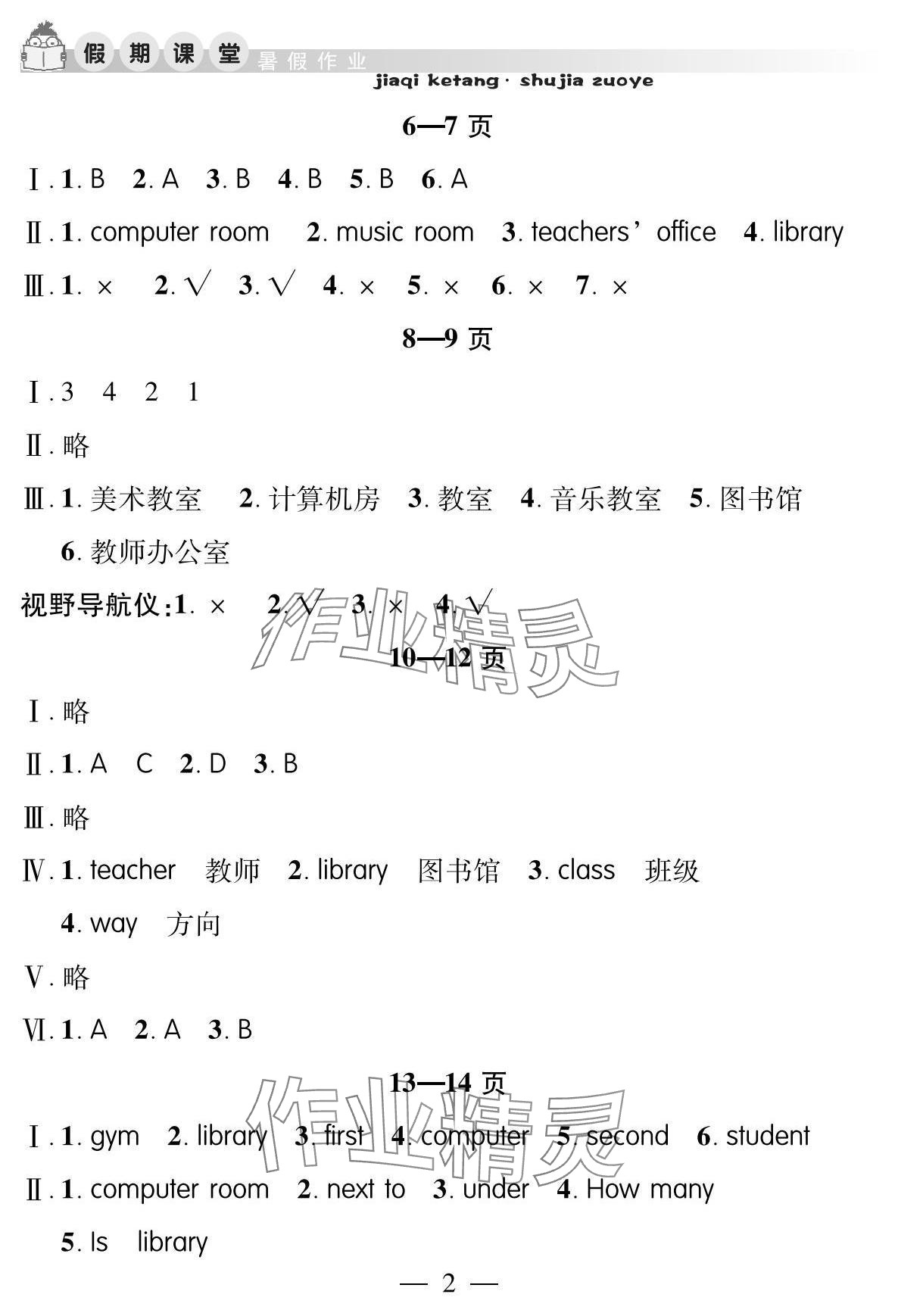 2025年君杰文化假期课堂暑假作业安徽人民出版社四年级英语 参考答案第2页