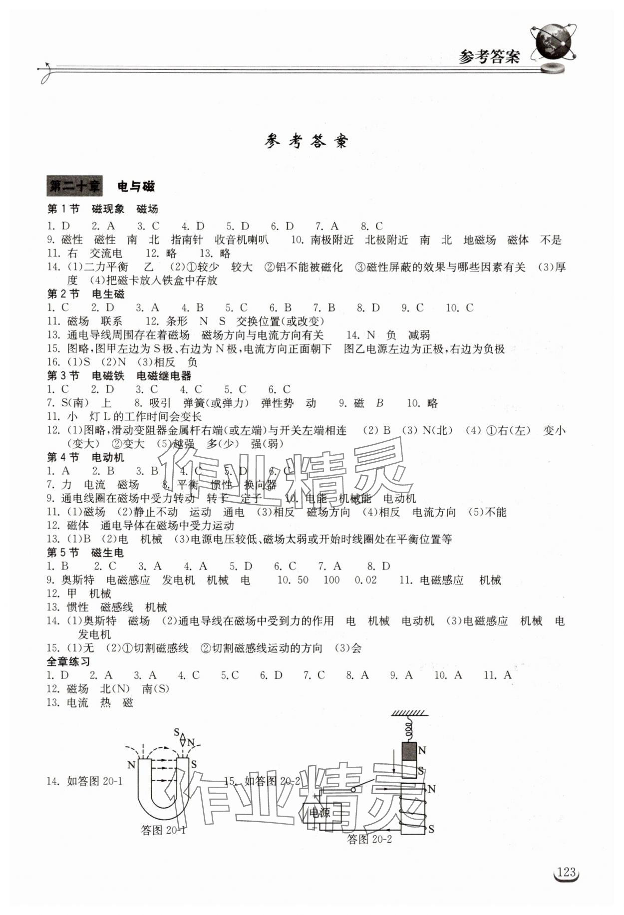 2025年長江作業(yè)本同步練習冊九年級物理下冊人教版 第1頁