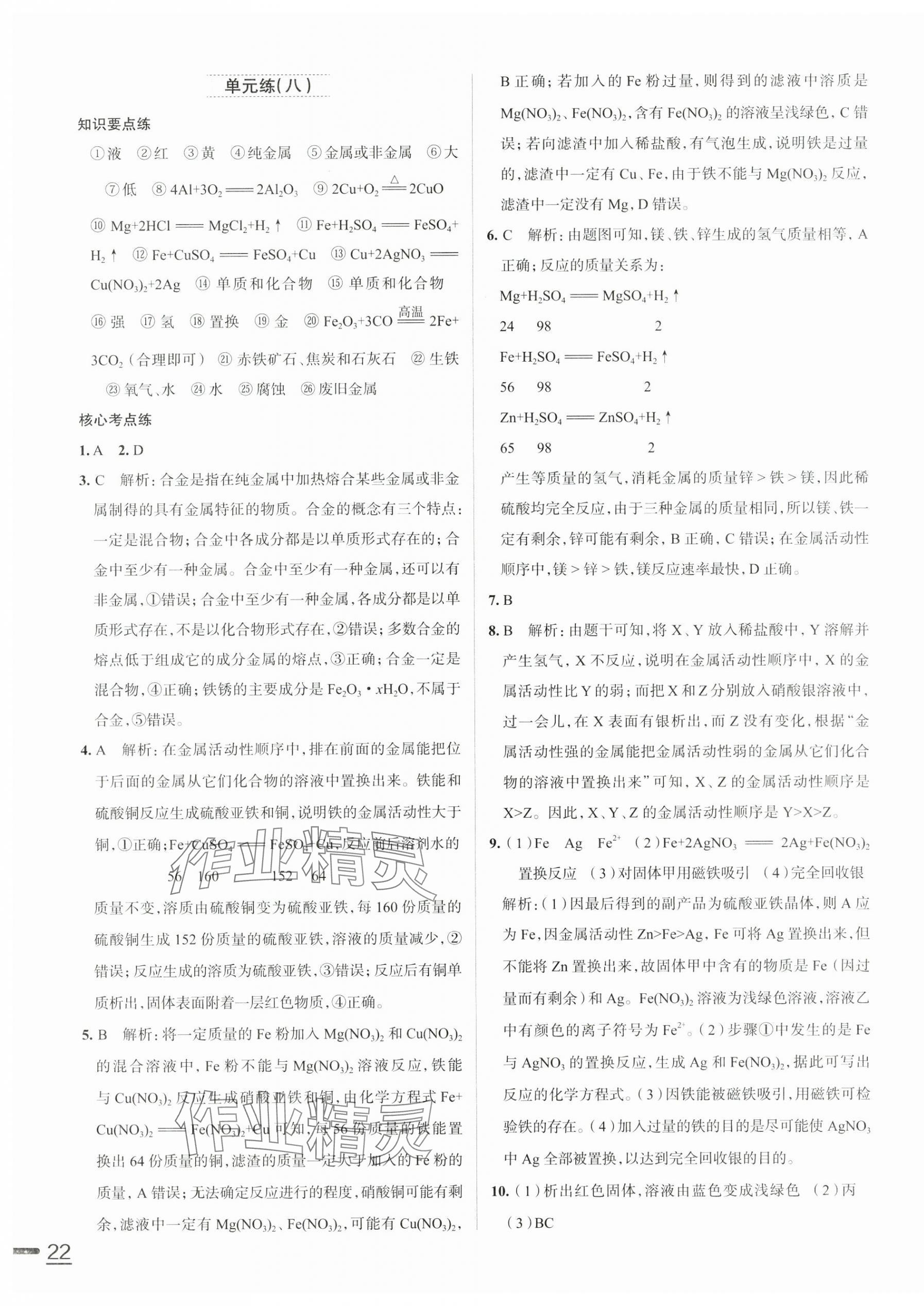 2025年名校課堂貴州人民出版社九年級(jí)化學(xué)下冊(cè)人教版 第7頁(yè)