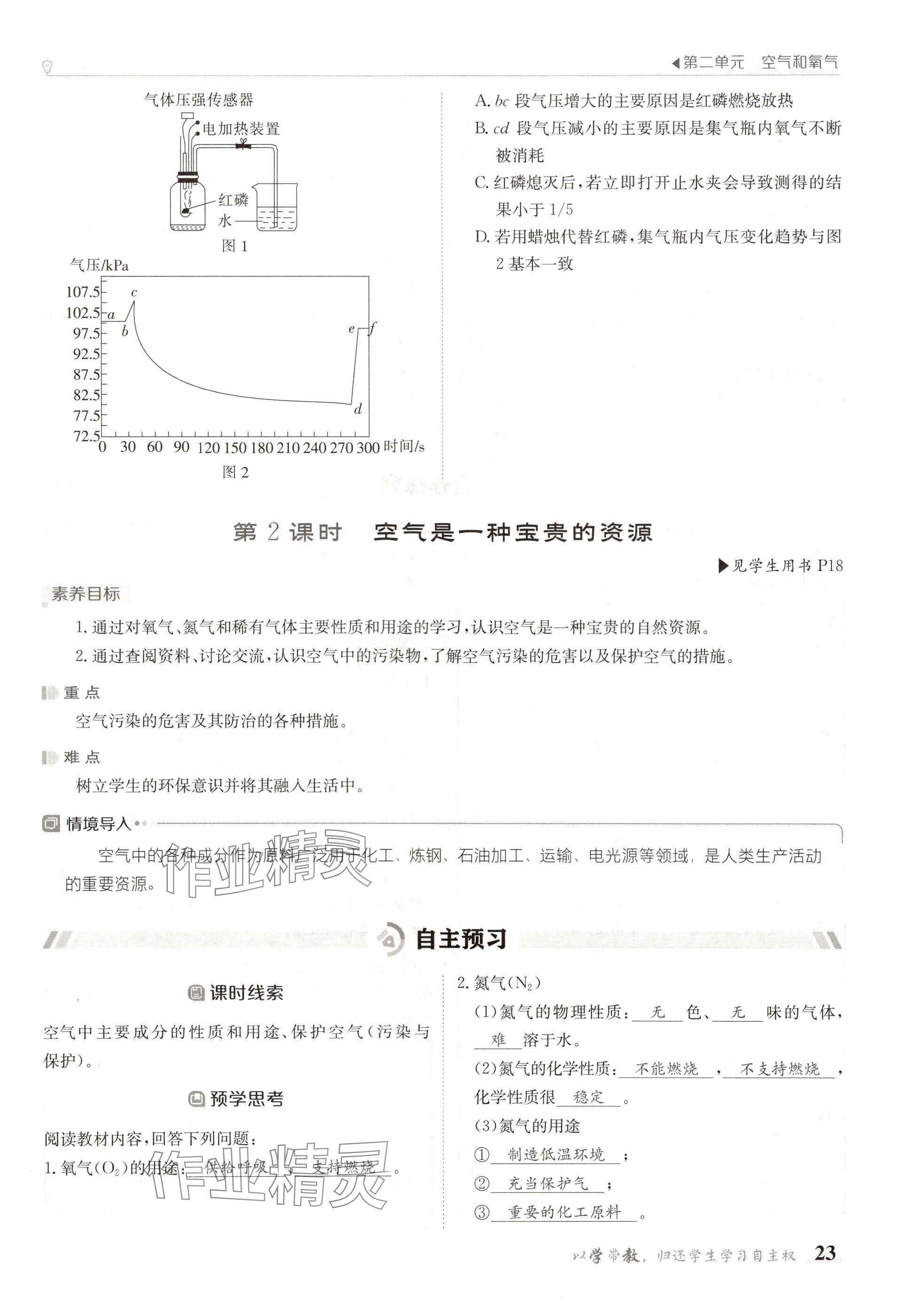 2024年金太阳导学案九年级化学全一册人教版 参考答案第23页