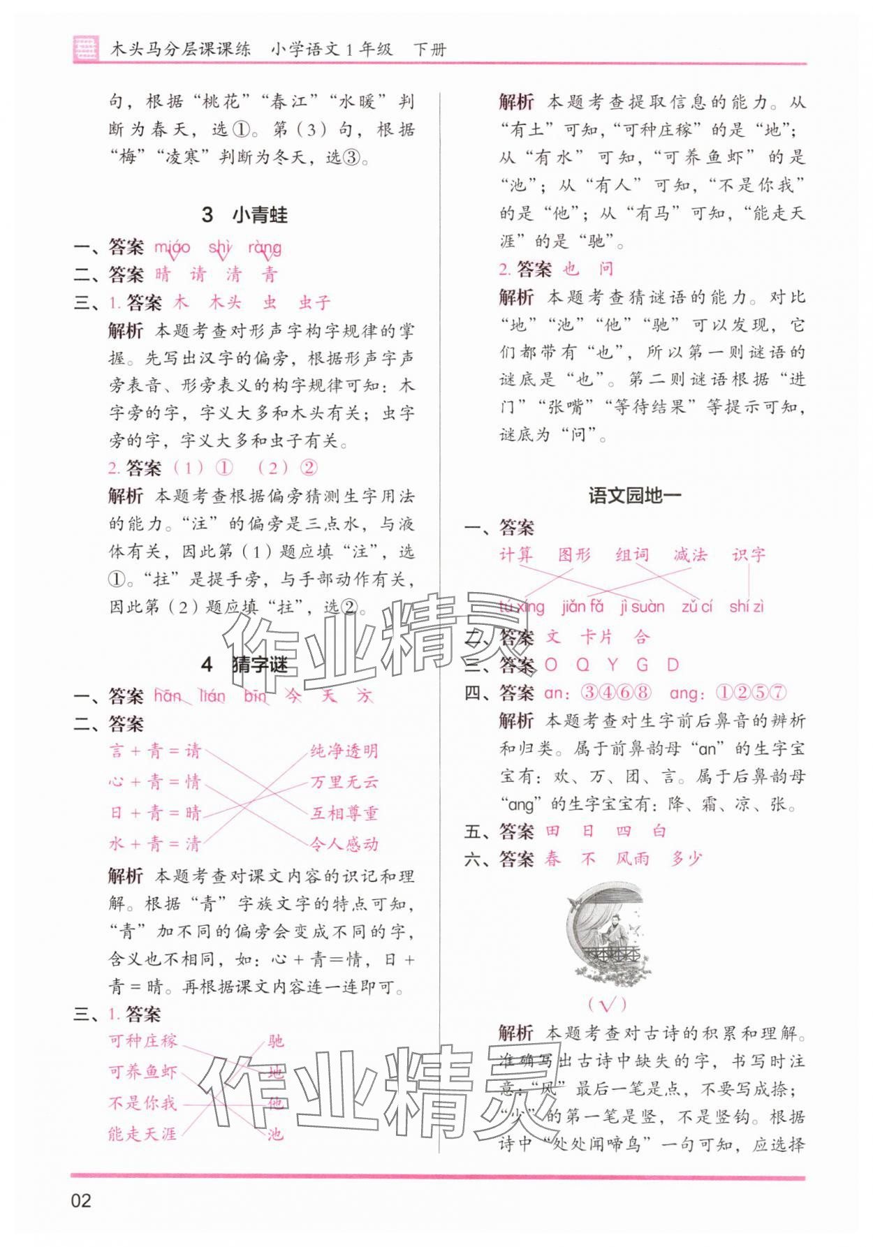 2025年木头马分层课课练一年级语文下册人教版浙江专版 第2页