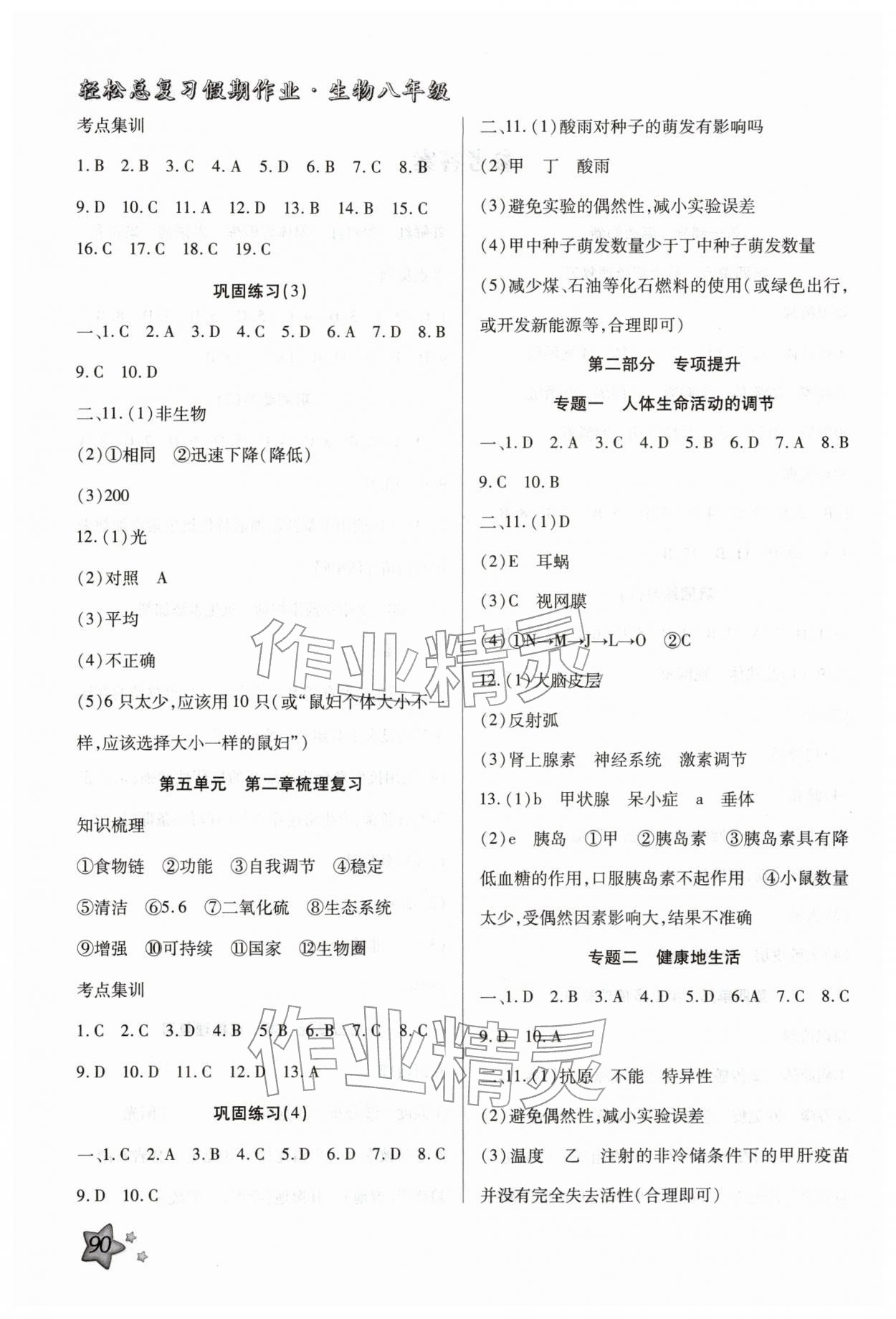 2026年輕松總復(fù)習(xí)假期作業(yè)八年級(jí)生物&nbsp;第2頁(yè)