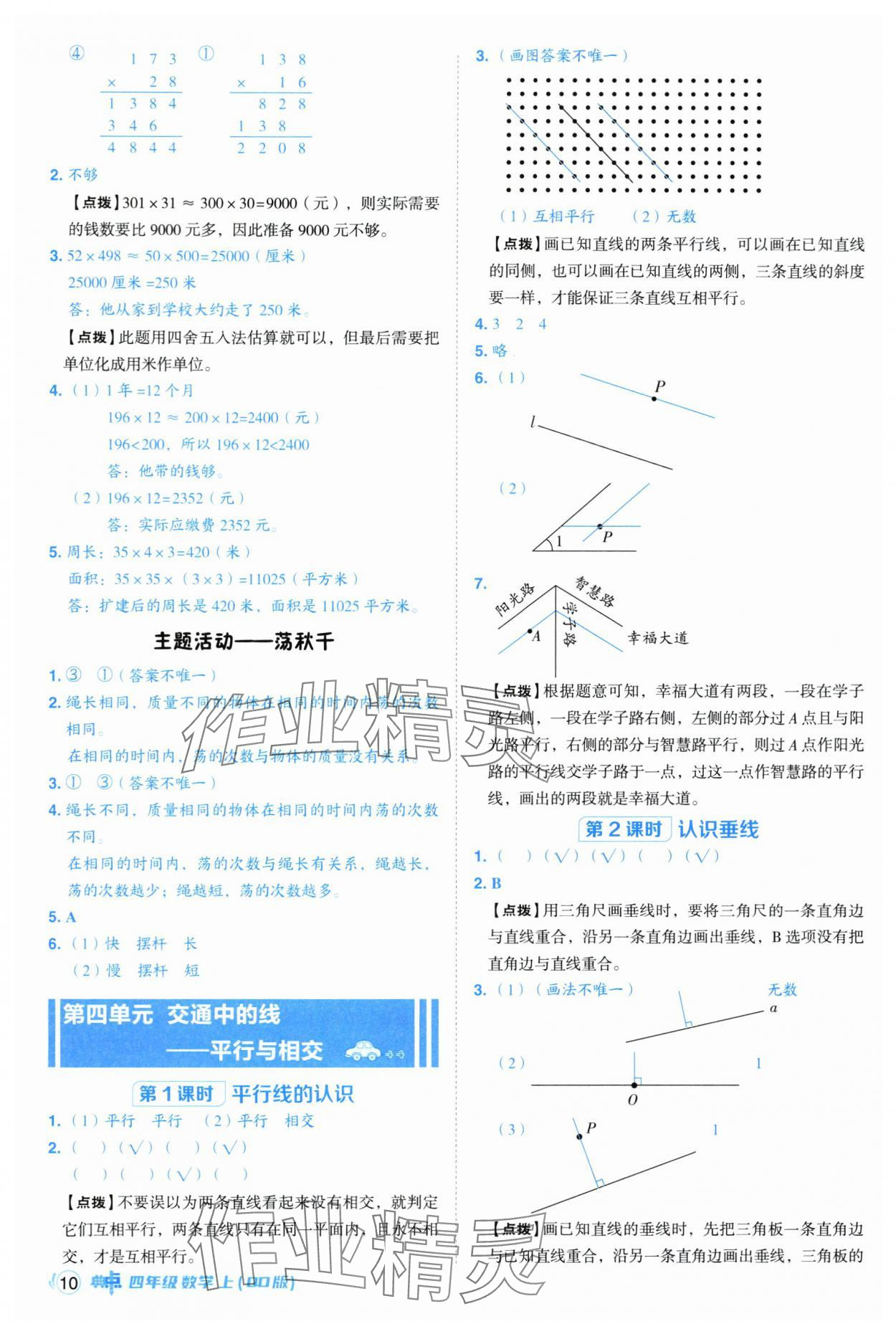 2025年綜合應(yīng)用創(chuàng)新題典中點(diǎn)四年級(jí)數(shù)學(xué)上冊(cè)青島版 第10頁