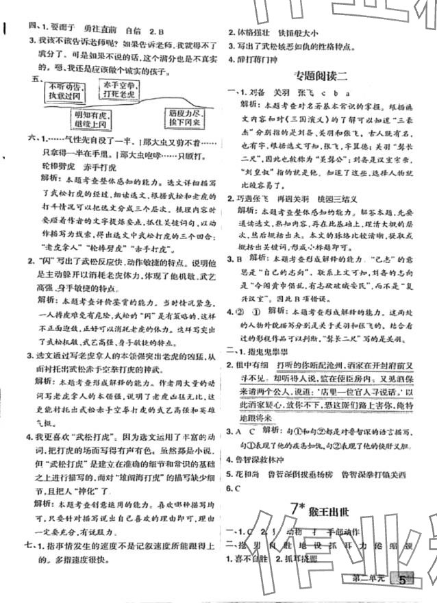 2024年練出好成績五年級語文下冊人教版 第4頁