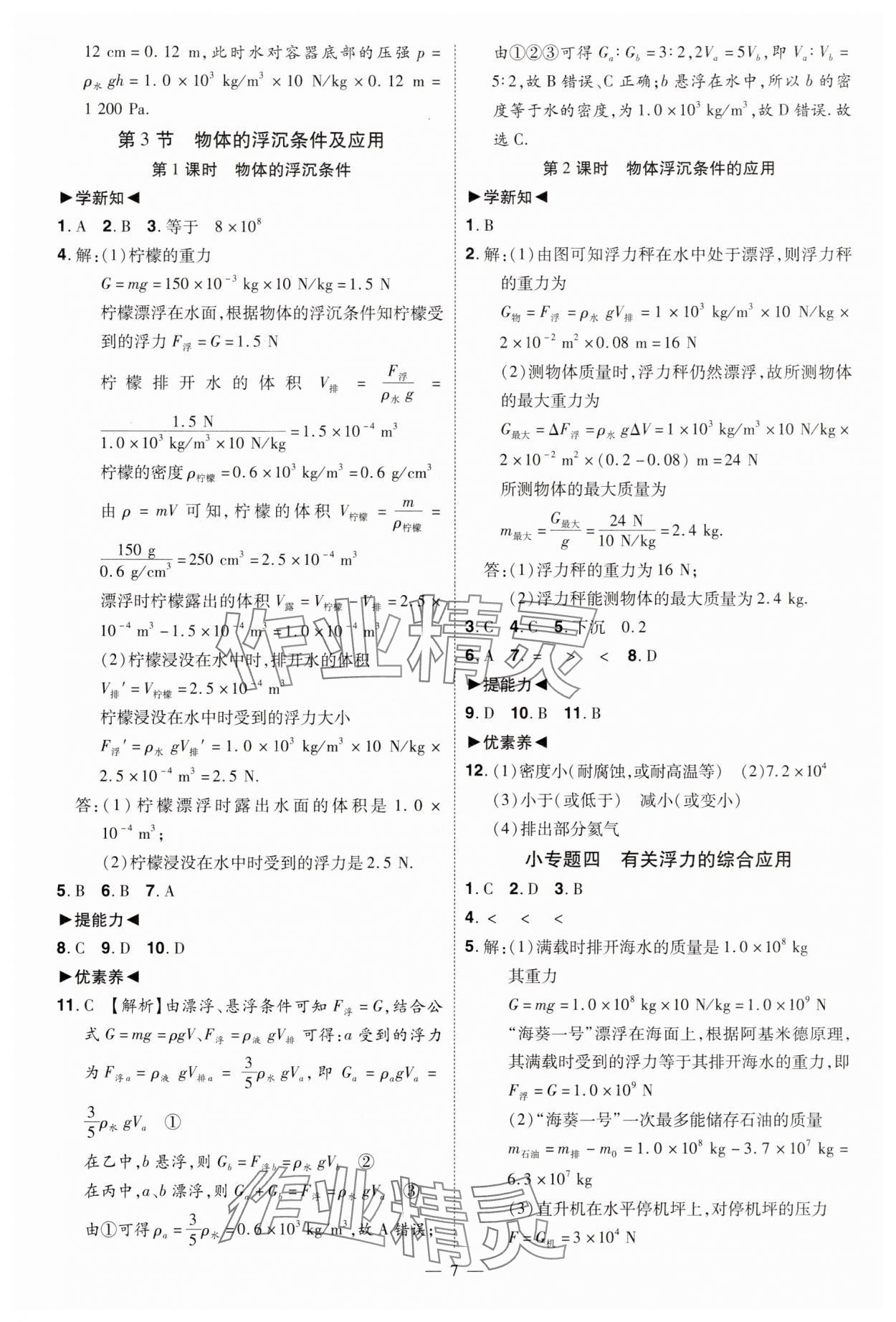 2025年同步沖刺八年級物理下冊人教版 第7頁
