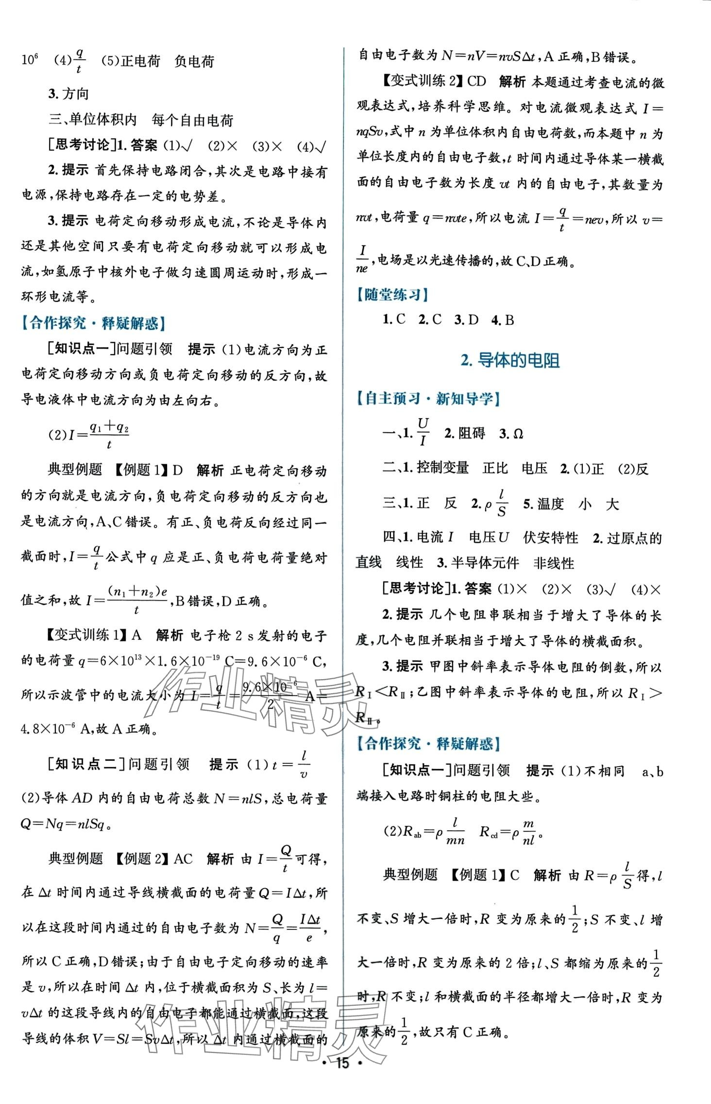 2024年高中同步測控優(yōu)化設計高中物理必修第三冊人教版增強 第15頁