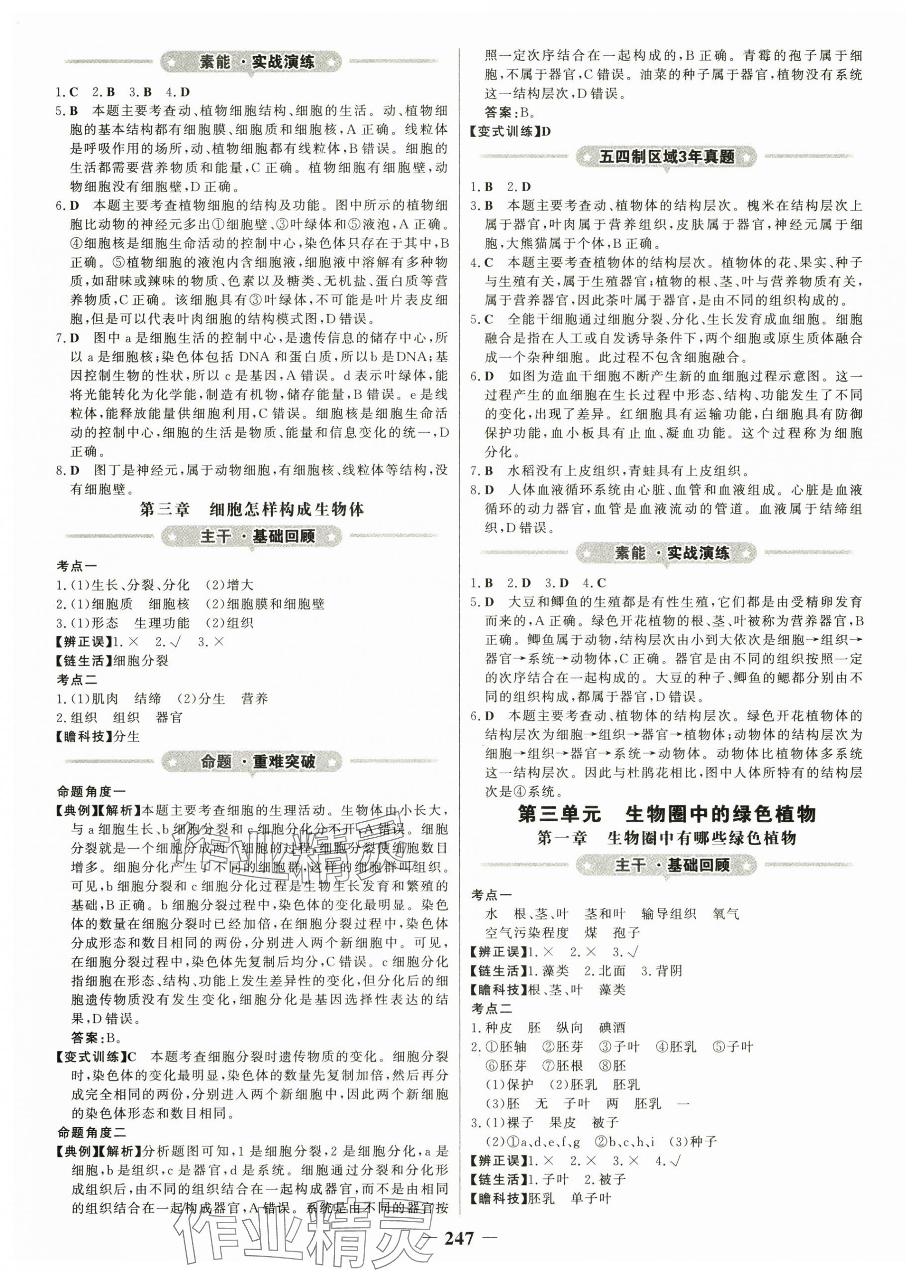 2024年金榜新中考生物魯科版五四制 第3頁(yè)