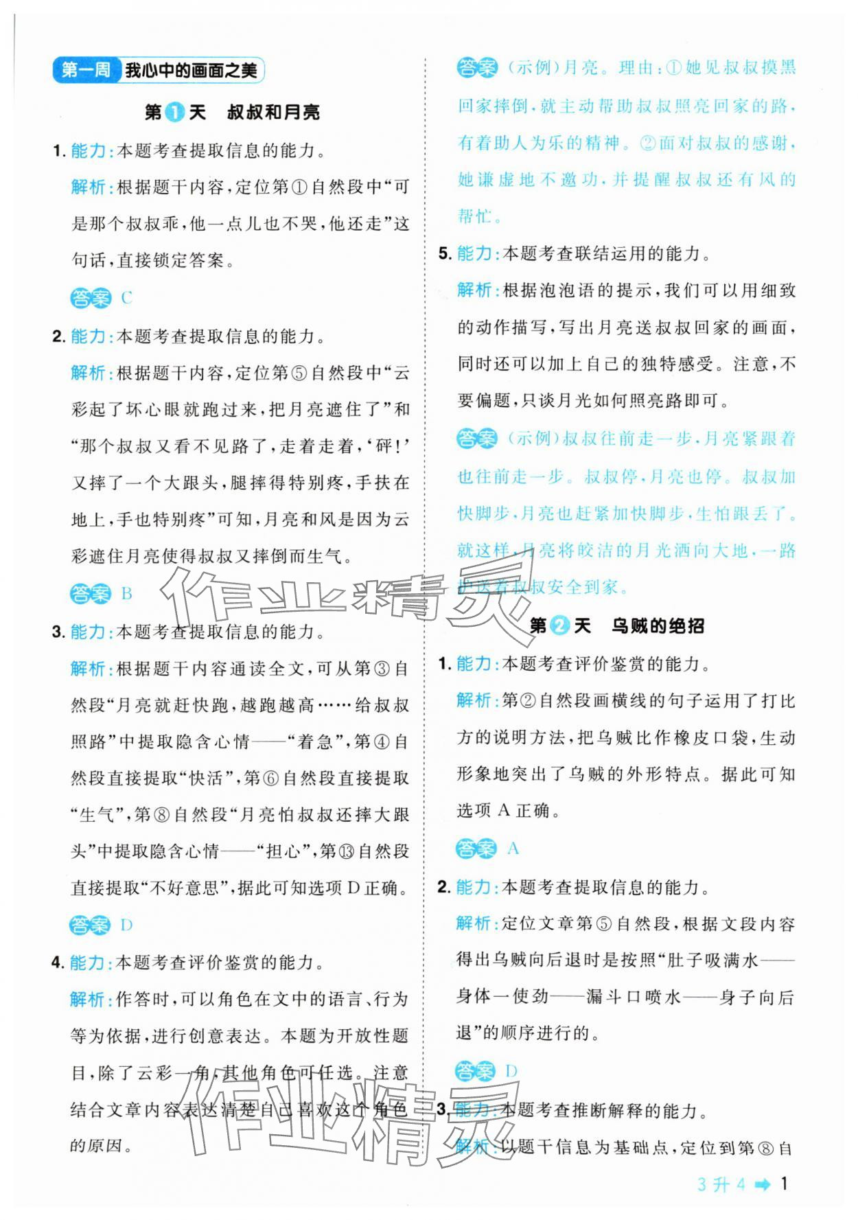 2024年陽光同學暑假閱讀三年級語文 參考答案第1頁