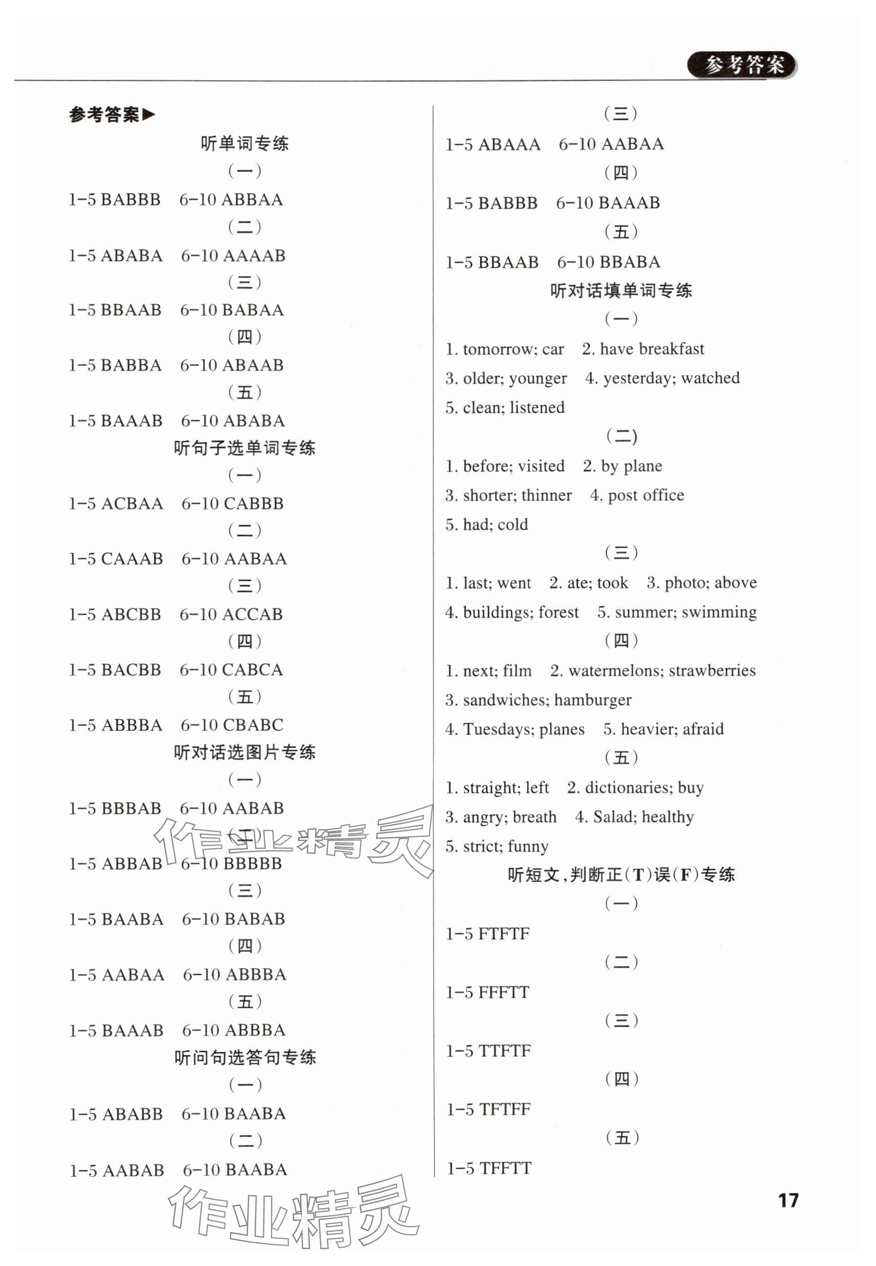 2025年東莞狀元坊小學畢業總復習英語 參考答案第16頁