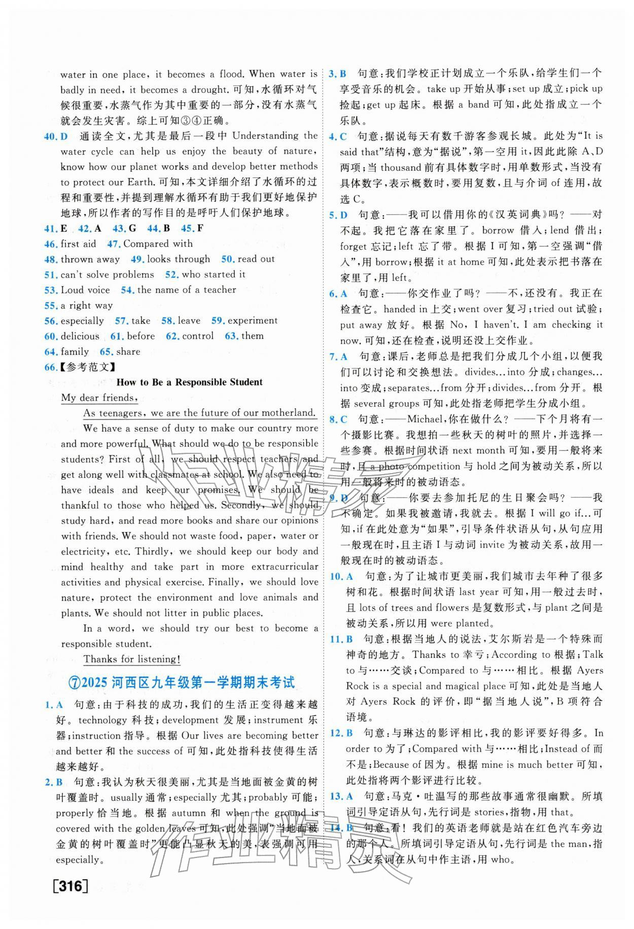 2026年一飞冲天中考模拟试题汇编英语外研版&nbsp;参考答案第12页