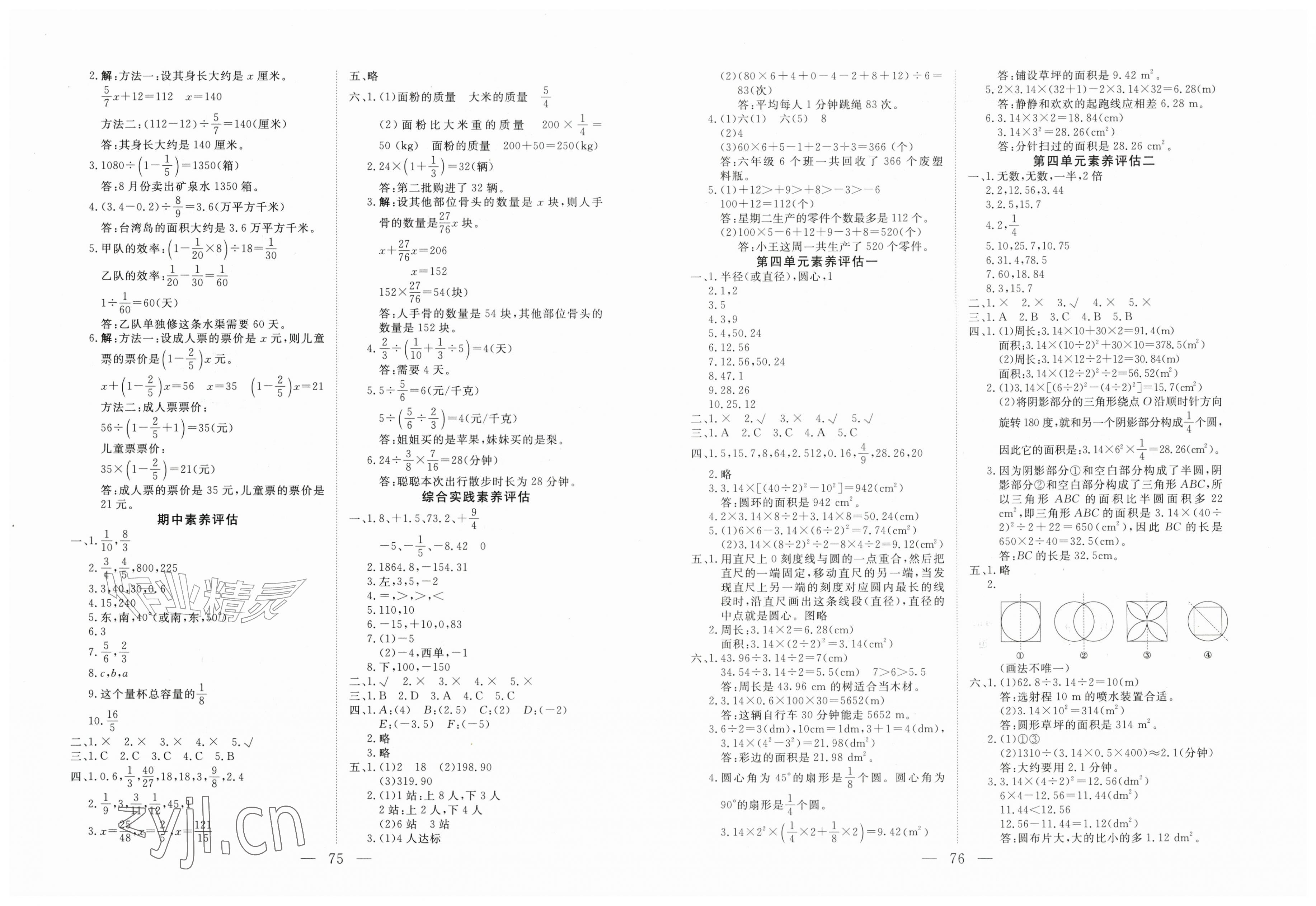 2026年智慧课堂素养评估六年级数学上册人教版&nbsp;第2页