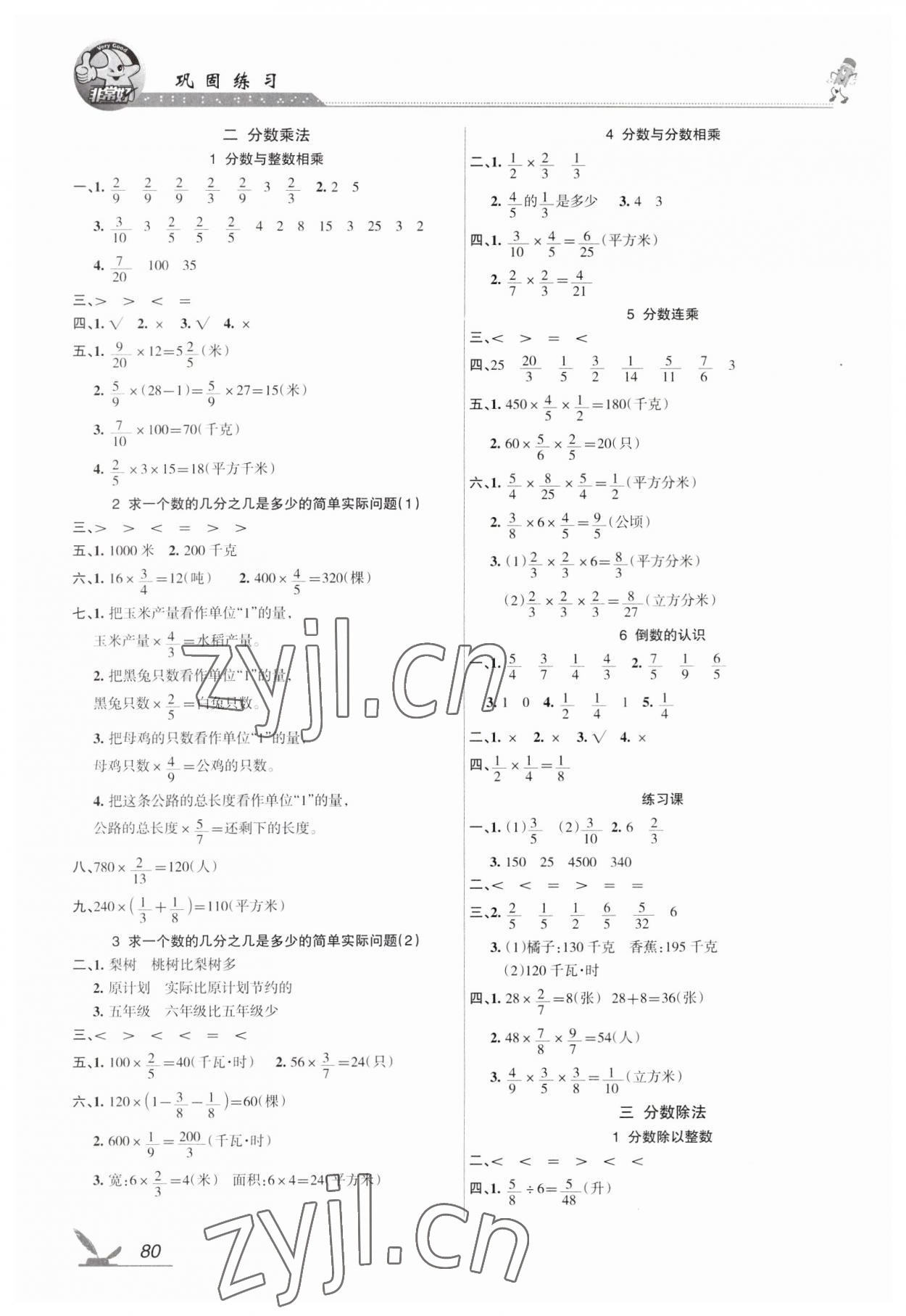 2023年全新鞏固練習(xí)六年級(jí)數(shù)學(xué)上冊(cè)蘇教版 參考答案第2頁