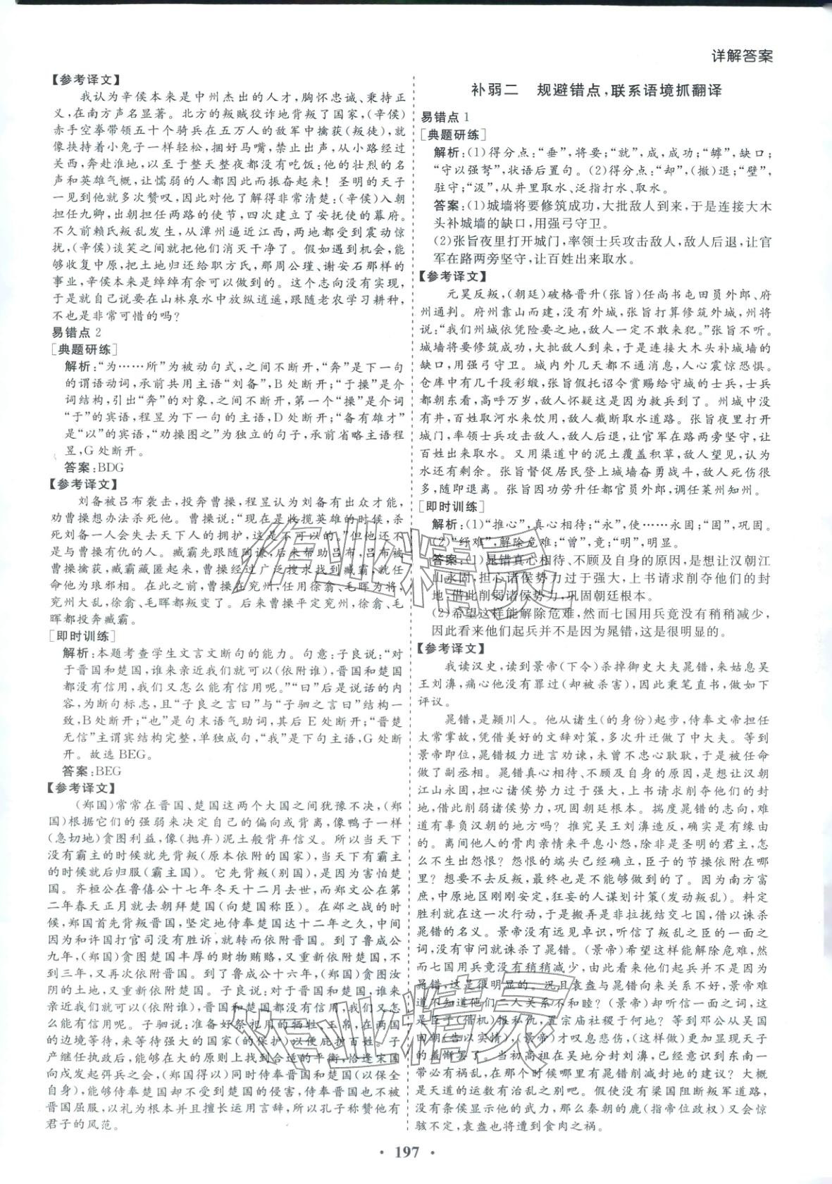 2026年学易优高考二轮总复习语文&nbsp;参考答案第17页