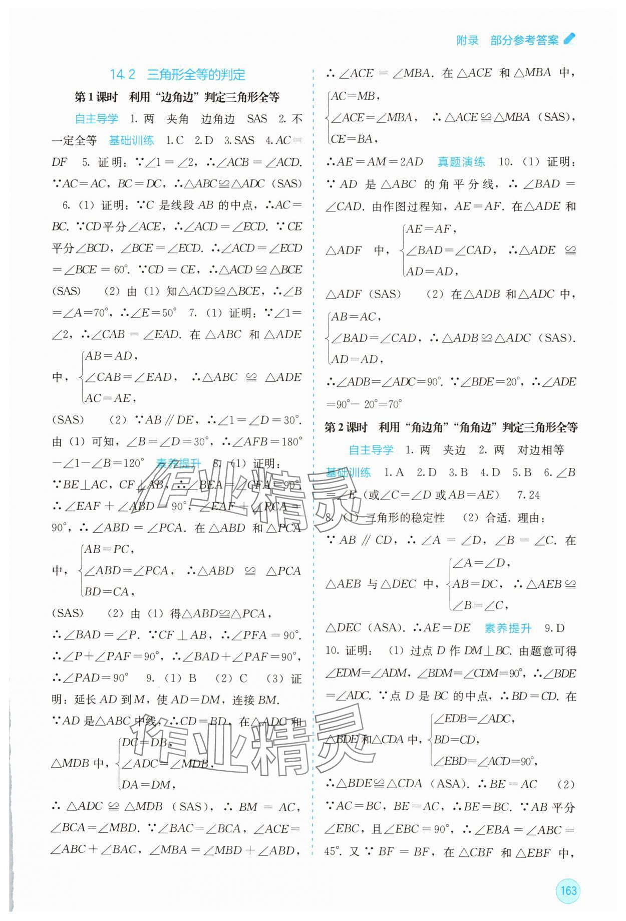 2025年自主学习能力测评八年级数学上册人教版 第3页