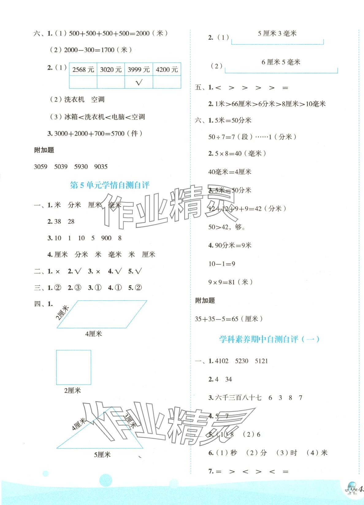 2025年优秀生测试卷二年级数学下册苏教版&nbsp;第5页