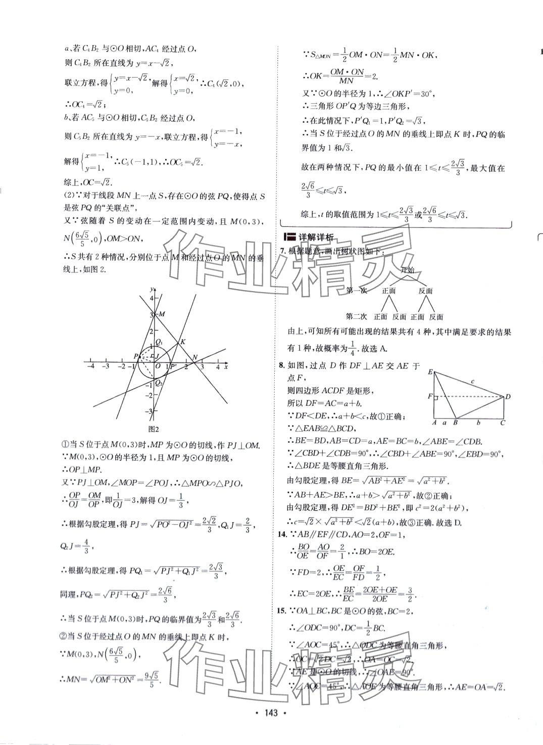 2024年中考真題匯編數(shù)學中考 第3頁