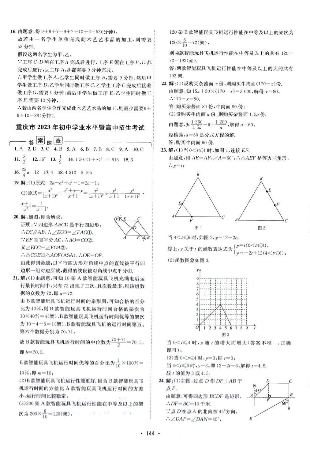 2024年中考真題匯編數(shù)學(xué)中考 第4頁(yè)