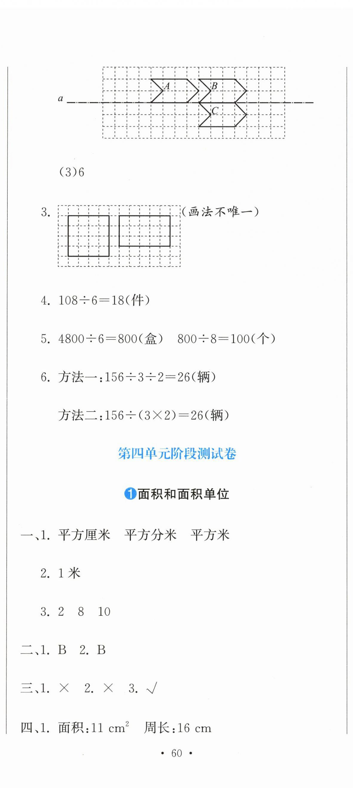 2026年提分教练三年级数学下册人教版&nbsp;第11页
