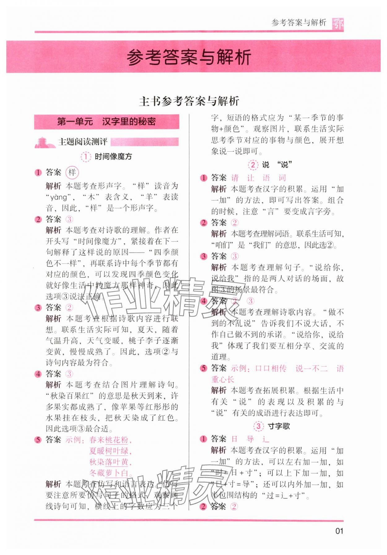 2025年木頭馬閱讀力測(cè)評(píng)一年級(jí)B版武漢專版&nbsp;參考答案第1頁(yè)