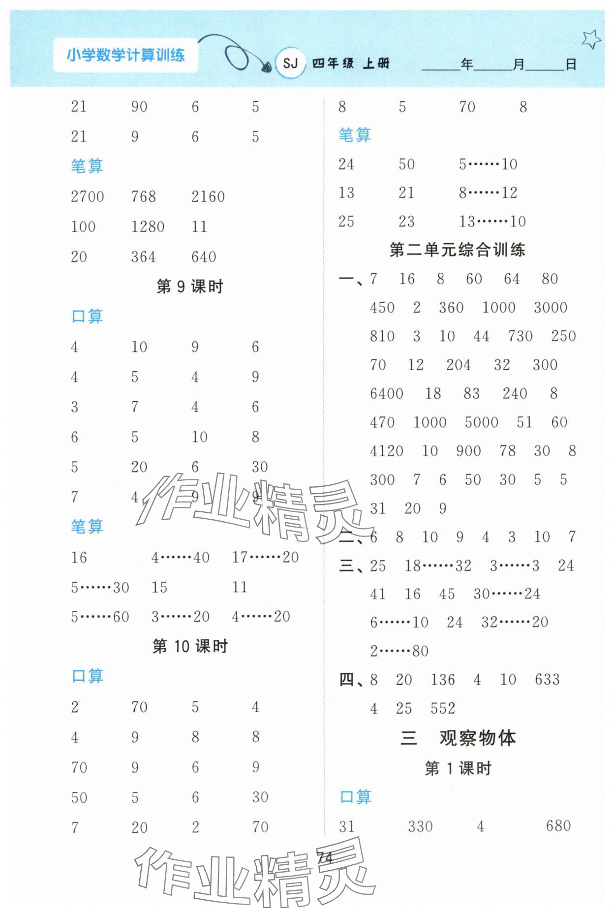 2023年計(jì)算訓(xùn)練南京大學(xué)出版社四年級數(shù)學(xué)上冊蘇教版 第4頁