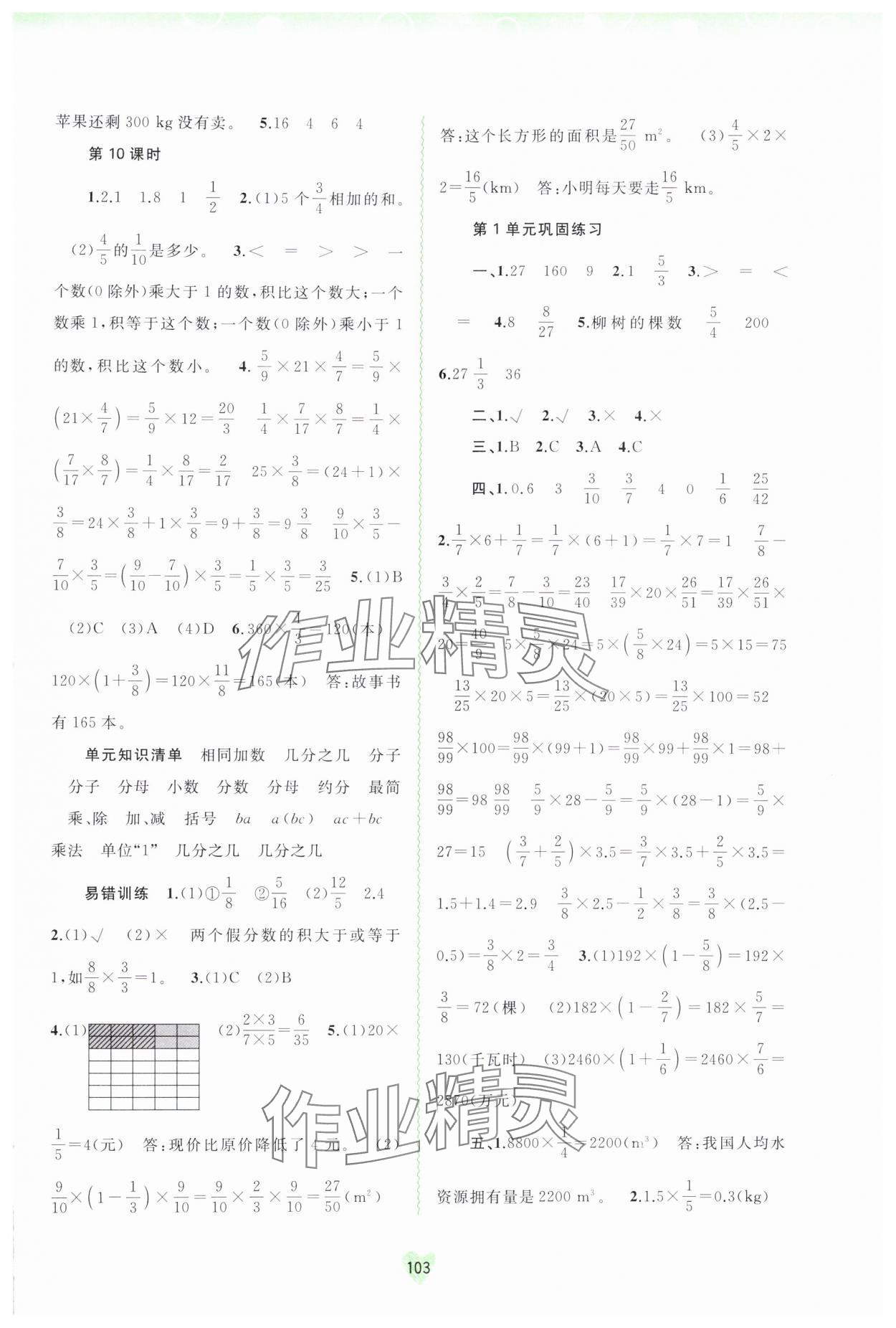 2024年新課程學習與測評同步學習六年級數(shù)學上冊人教版 第3頁