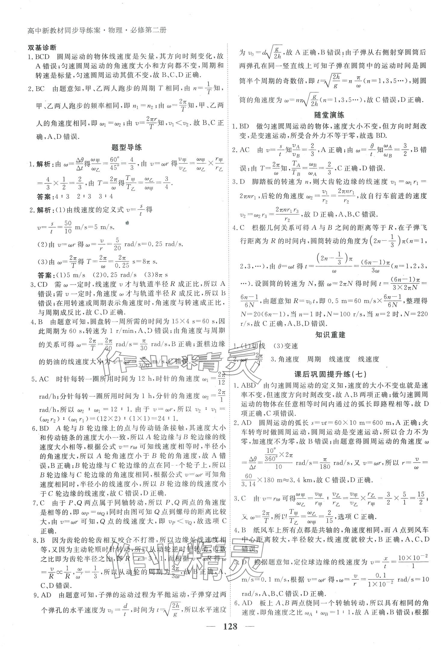 2024年與名師對話高中新教材同步導(dǎo)練案45分鐘高中物理必修第二冊人教B版 第13頁