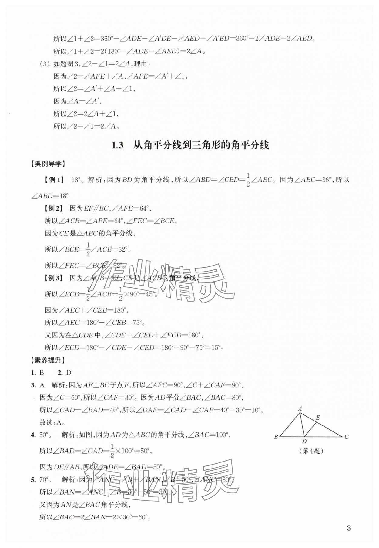 2024年暑假轻松升级浙江教育出版社七年级数学 第3页