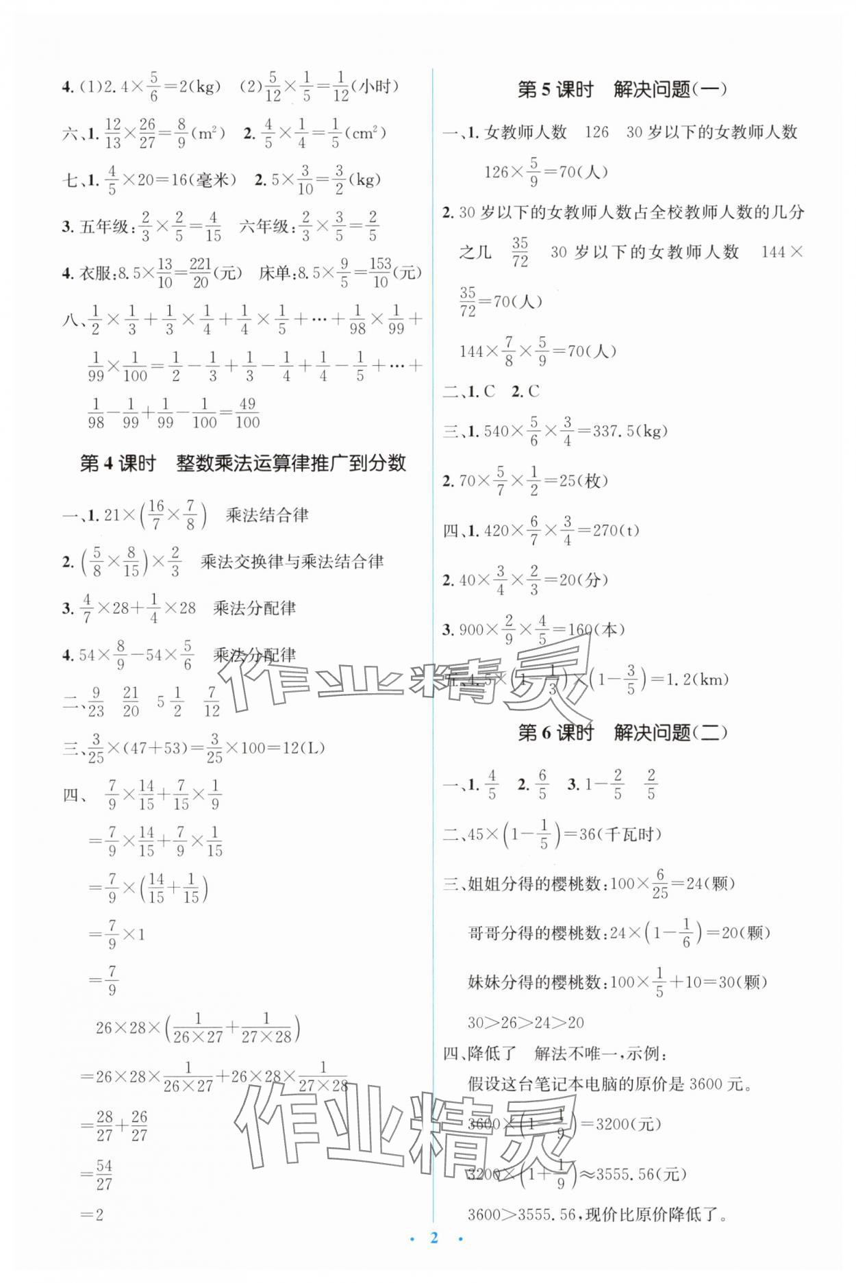 2025年人教金学典同步解析与测评学考练六年级数学上册人教版 第2页