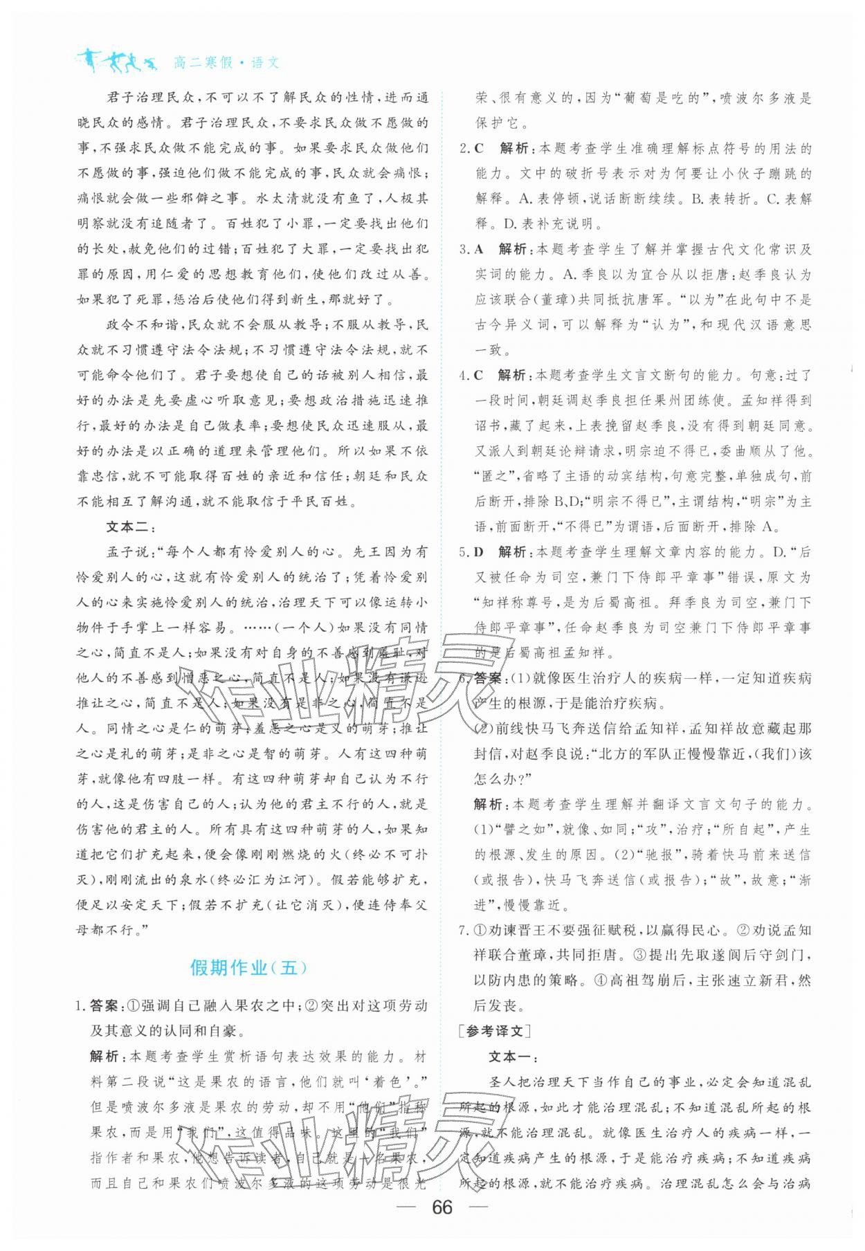 2026年百汇大课堂假期作业寒假高二语文全一册人教版&nbsp;第4页
