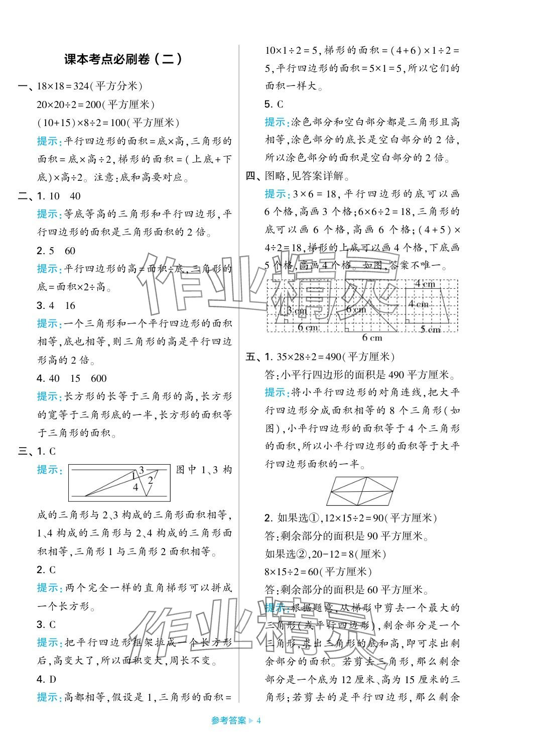 2023年學(xué)霸期末必刷卷五年級數(shù)學(xué)上冊蘇教版 參考答案第4頁