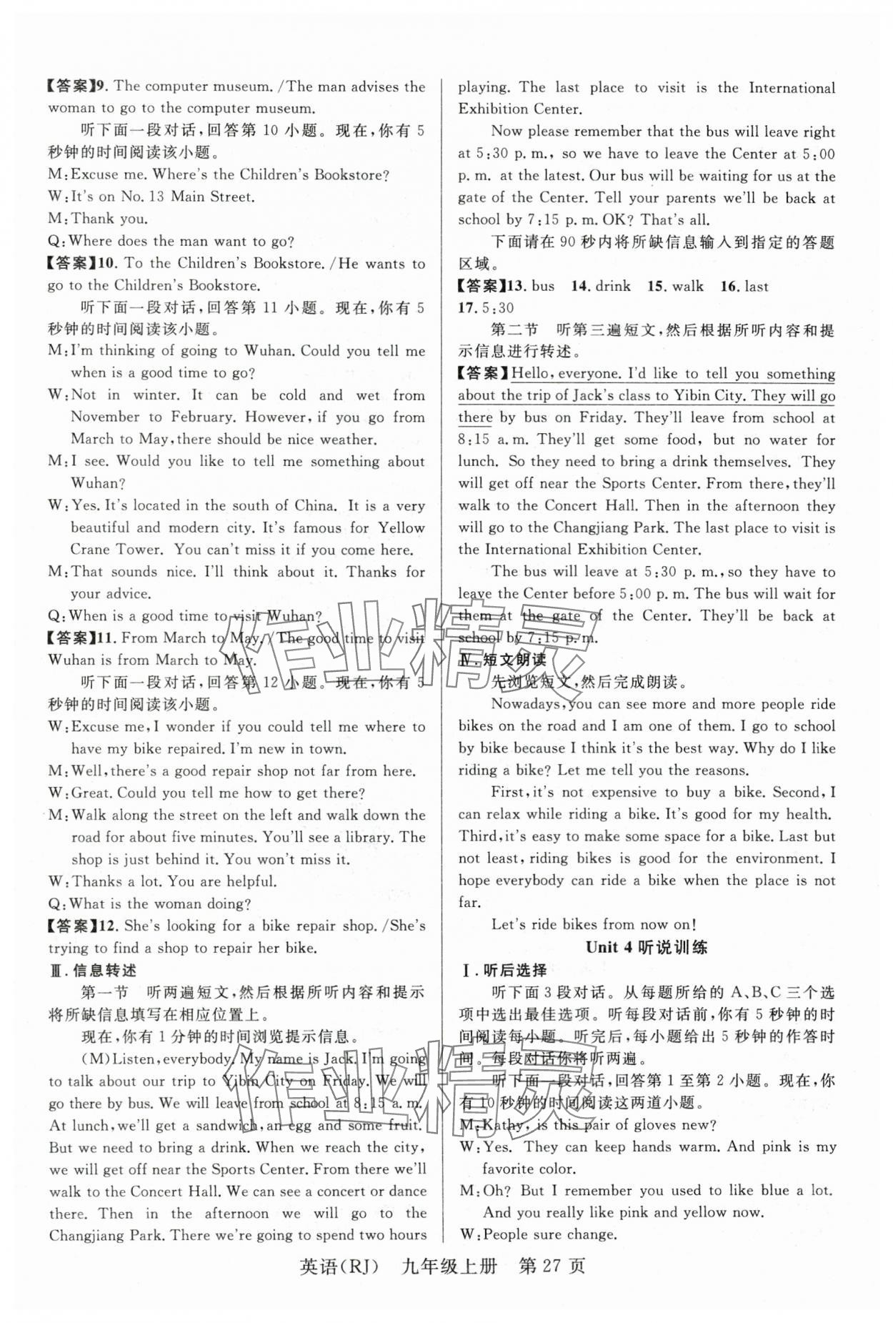 2025年课时夺冠九年级英语上册人教版湖北专版 参考答案第13页