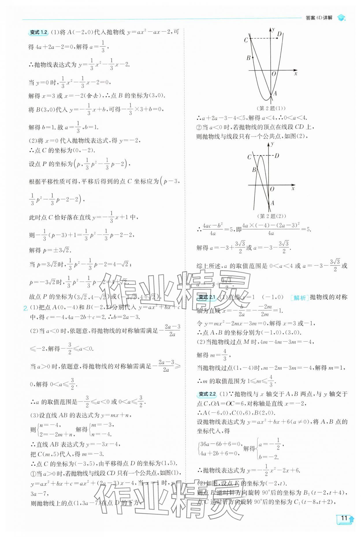2025年實驗班提優(yōu)訓練九年級科學上冊浙教版 參考答案第11頁