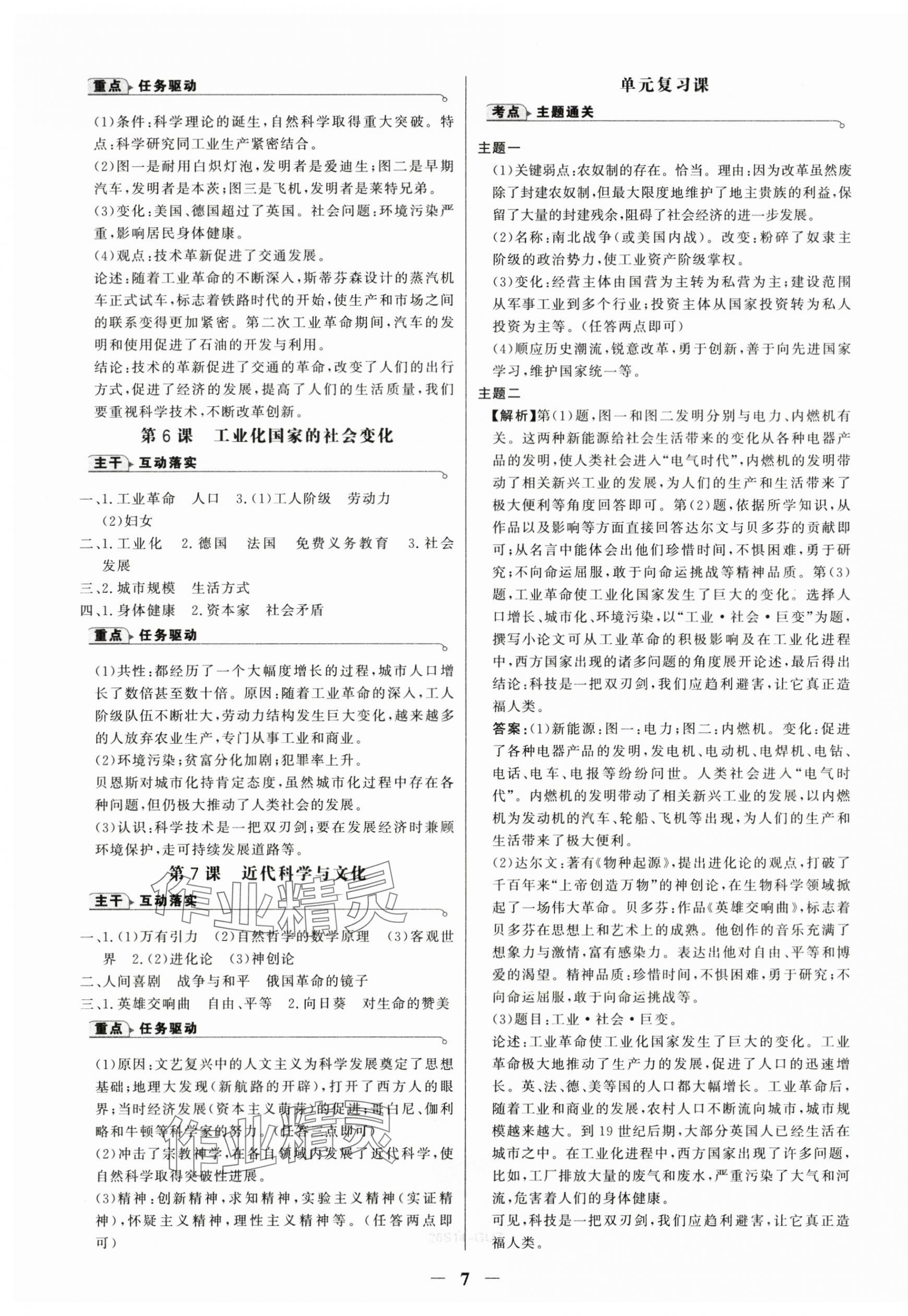 2025年世紀金榜金榜學(xué)案九年級歷史全一冊人教版廣州專版 第7頁