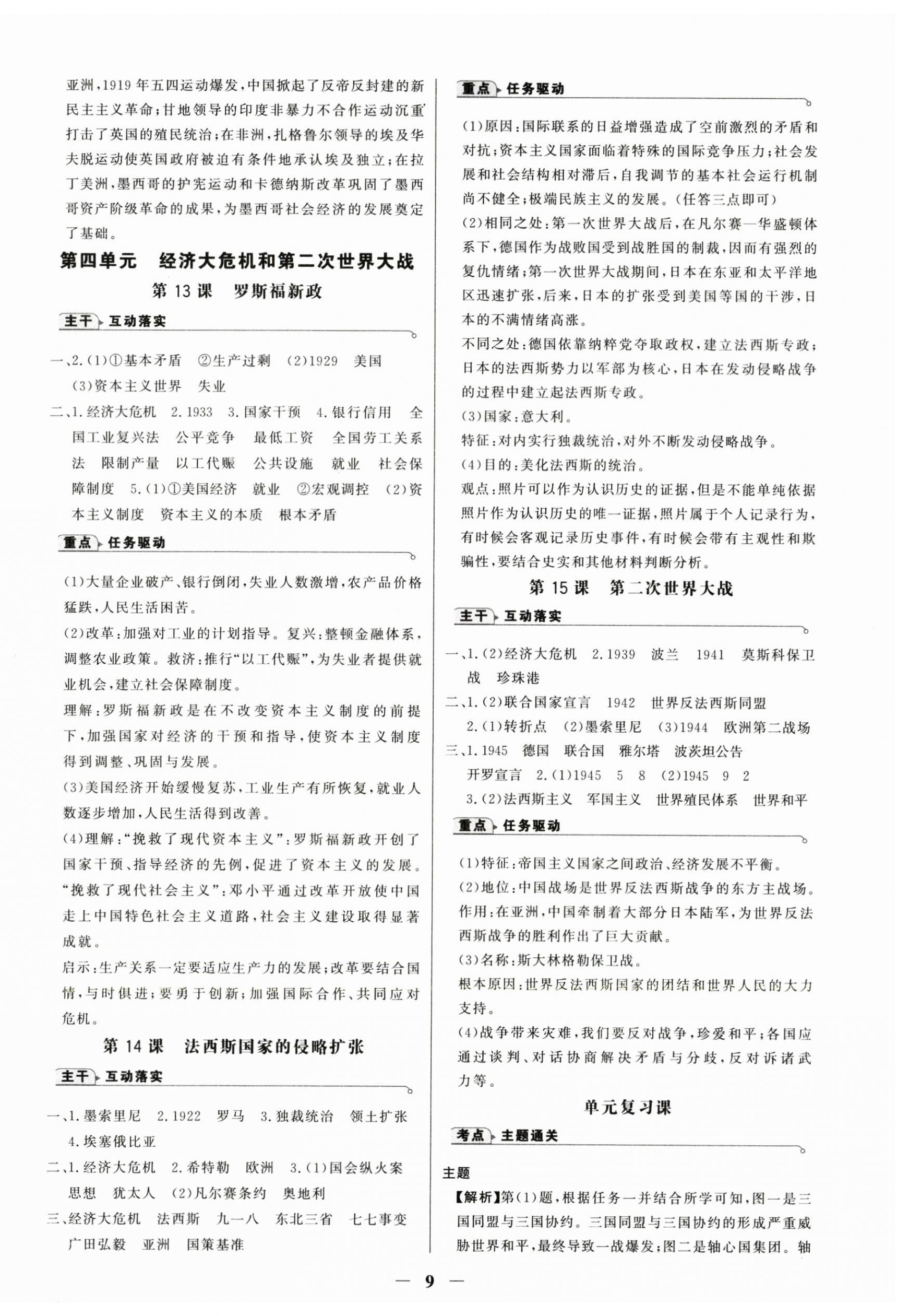 2025年世紀(jì)金榜金榜學(xué)案九年級歷史全一冊人教版廣州專版 第9頁