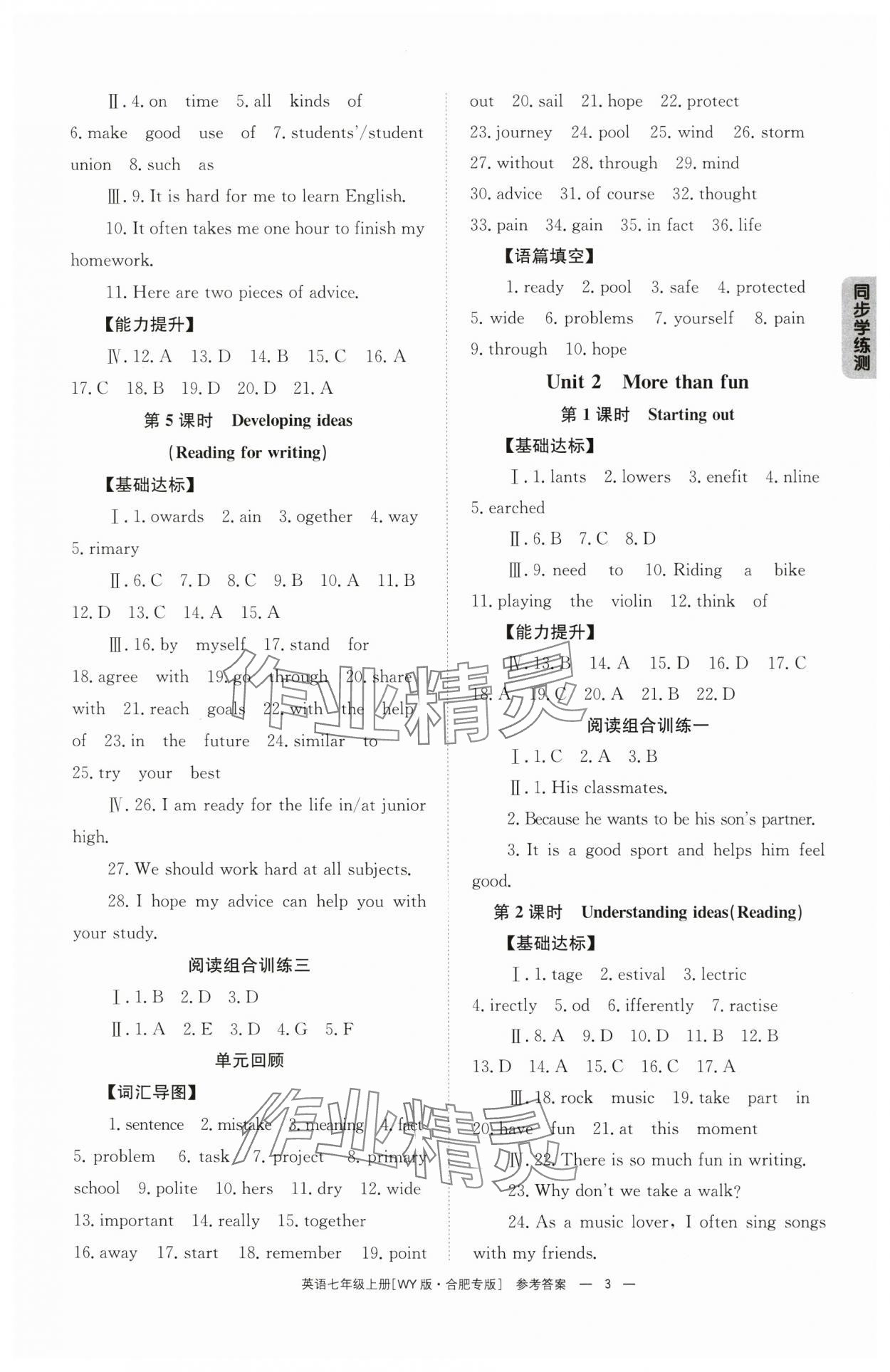 2024年全效学习同步学练测七年级英语上册外研版合肥专版 第3页