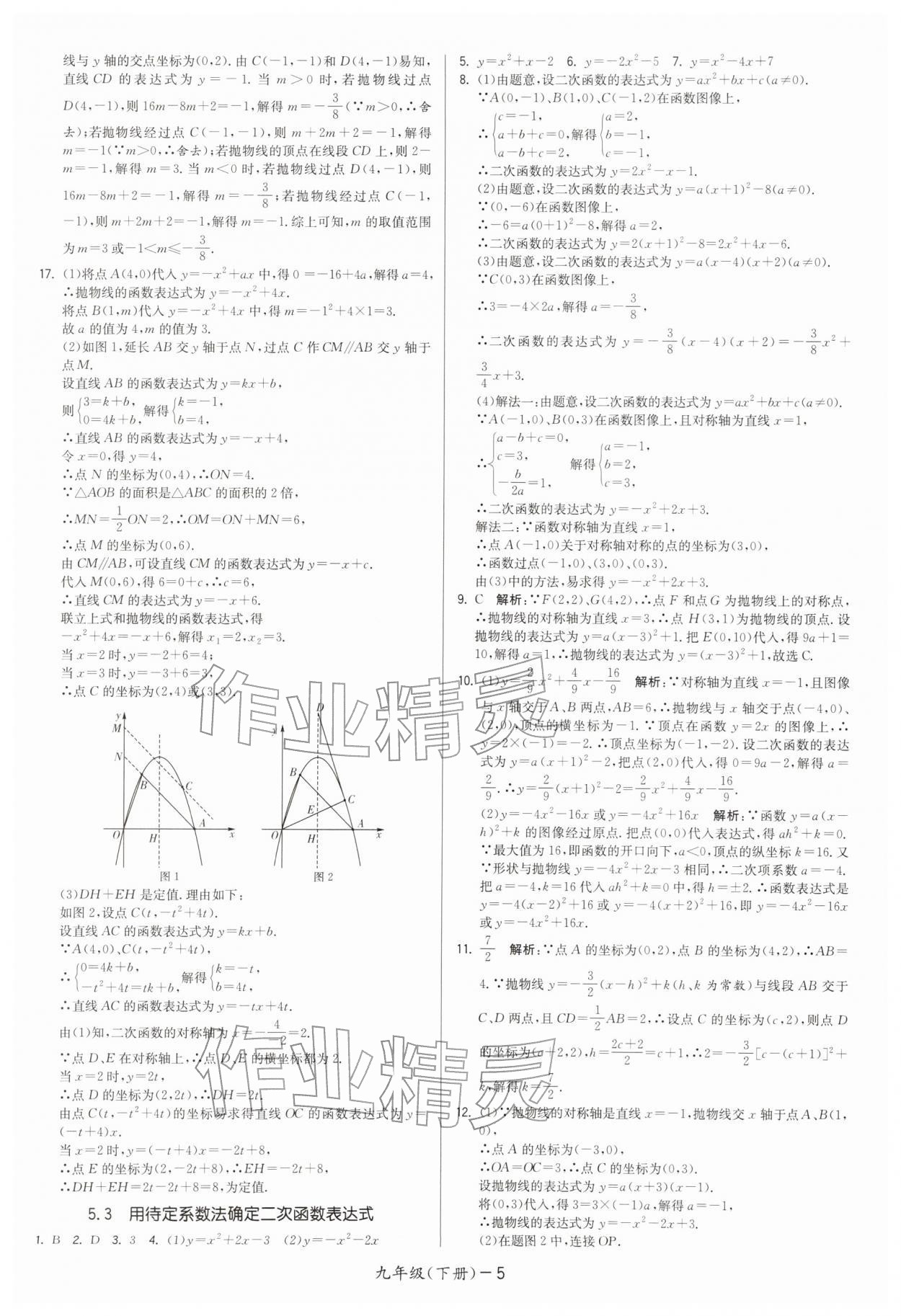 2026年领先一步三维提优九年级数学下册苏科版&nbsp;第5页
