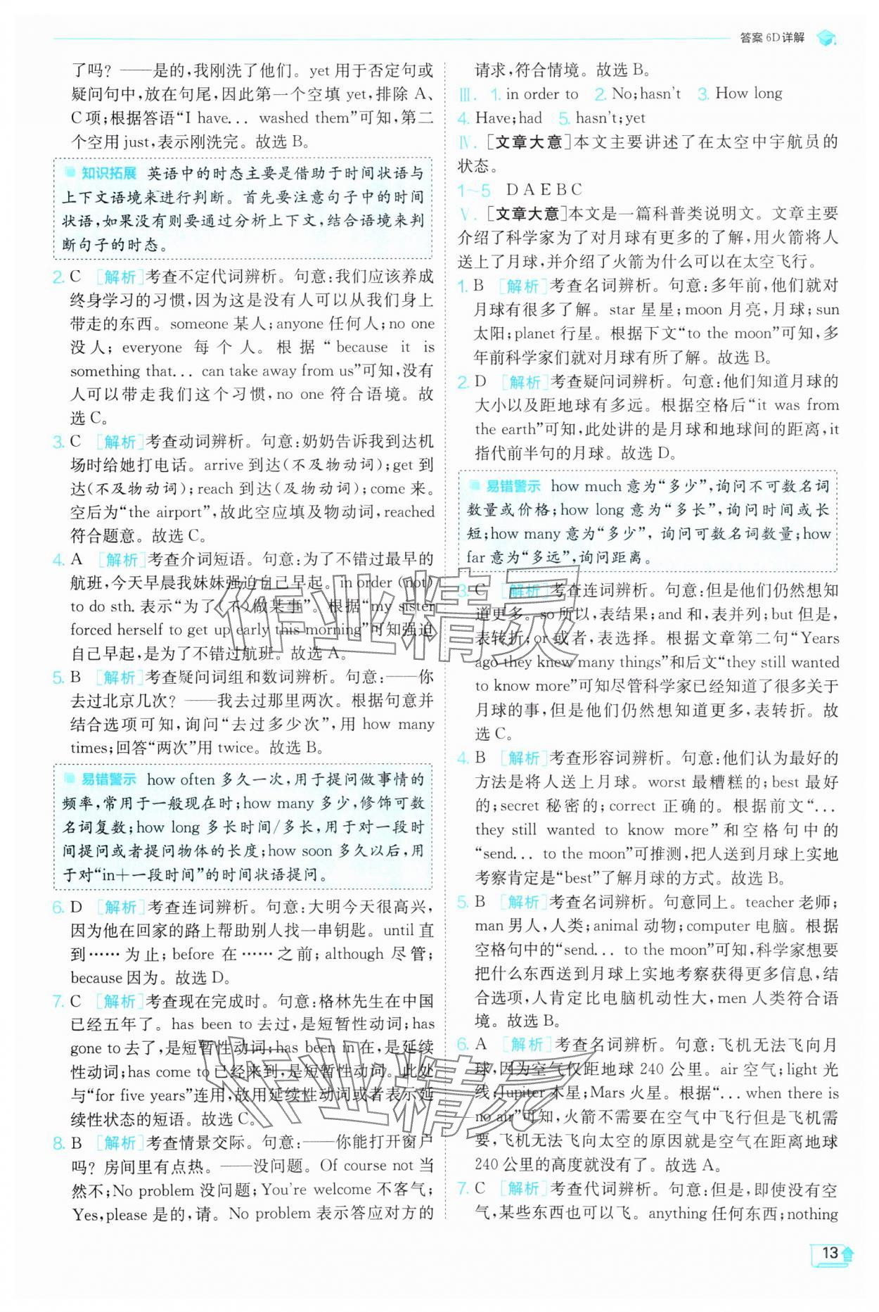 2025年實(shí)驗(yàn)班提優(yōu)訓(xùn)練八年級英語下冊外研版 第13頁