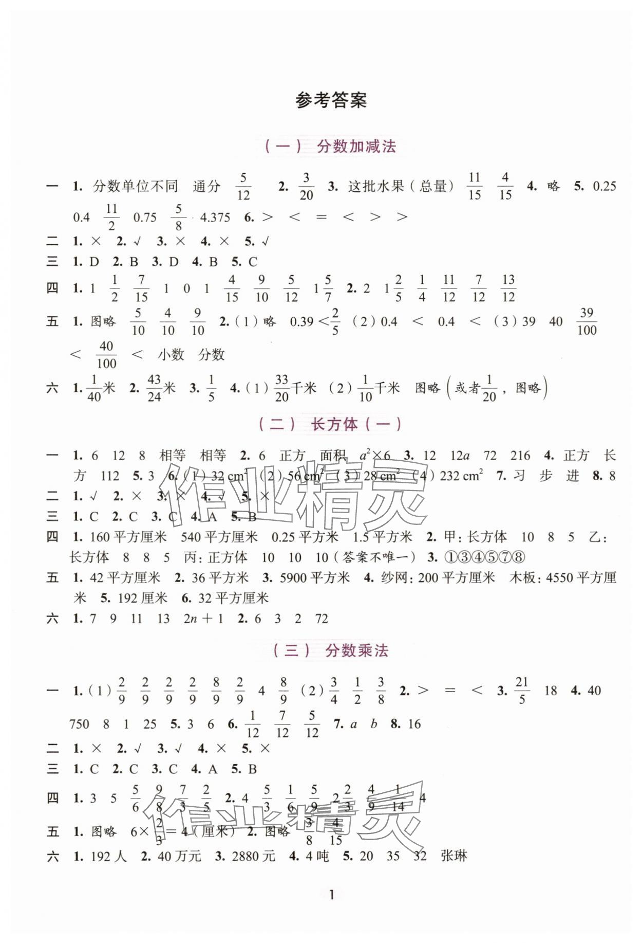 2025年學(xué)習(xí)與評(píng)價(jià)浙江人民出版社五年級(jí)數(shù)學(xué)下冊(cè) 第1頁